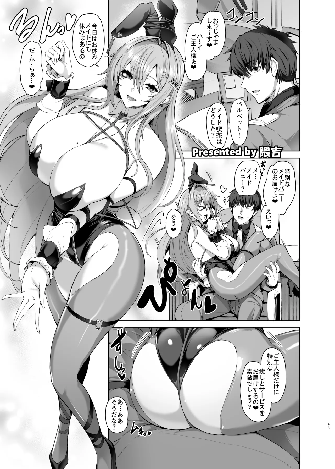 NIKKEイチャラブエロ合同「エロニケ」 Page.45