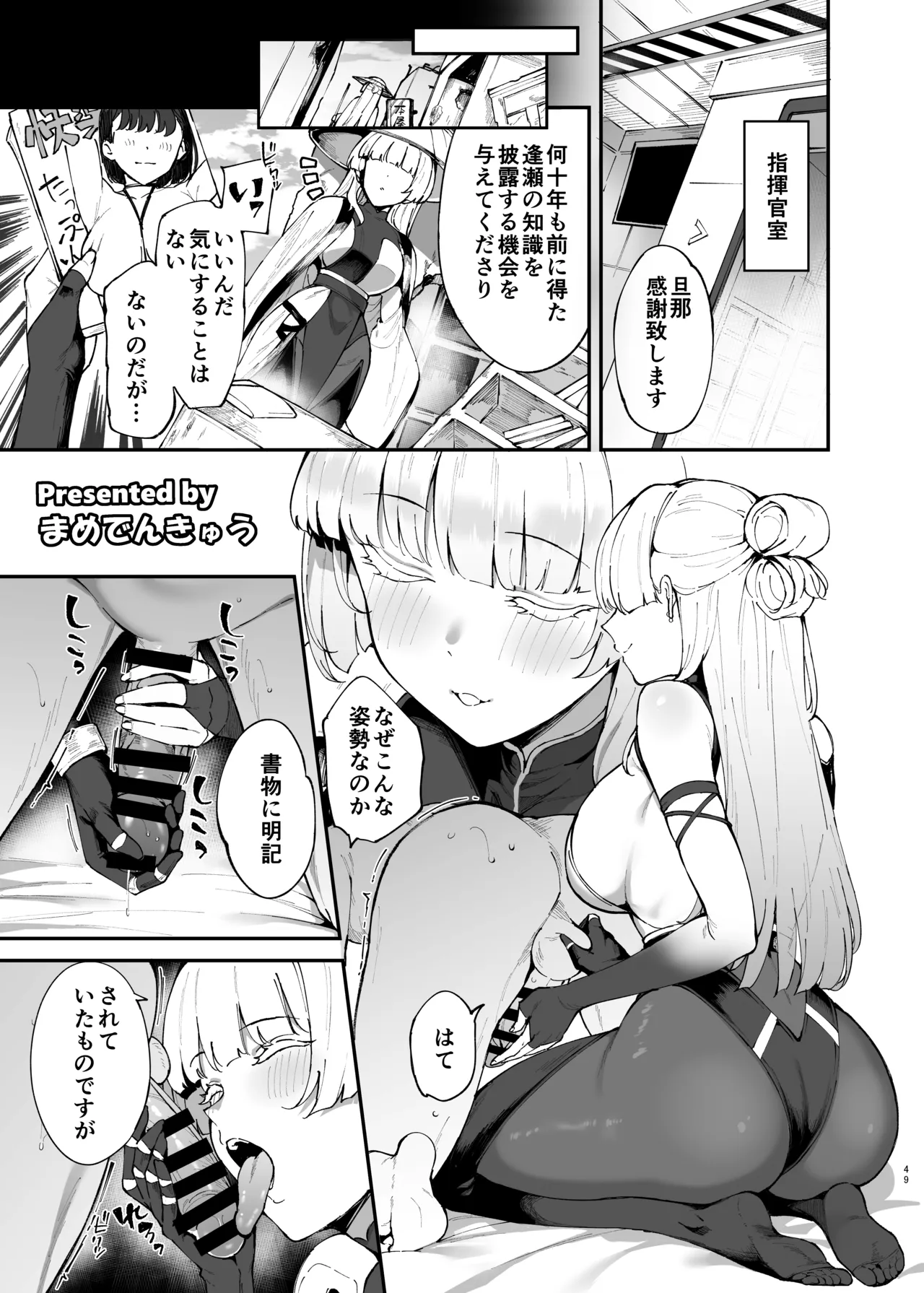 NIKKEイチャラブエロ合同「エロニケ」 Page.51