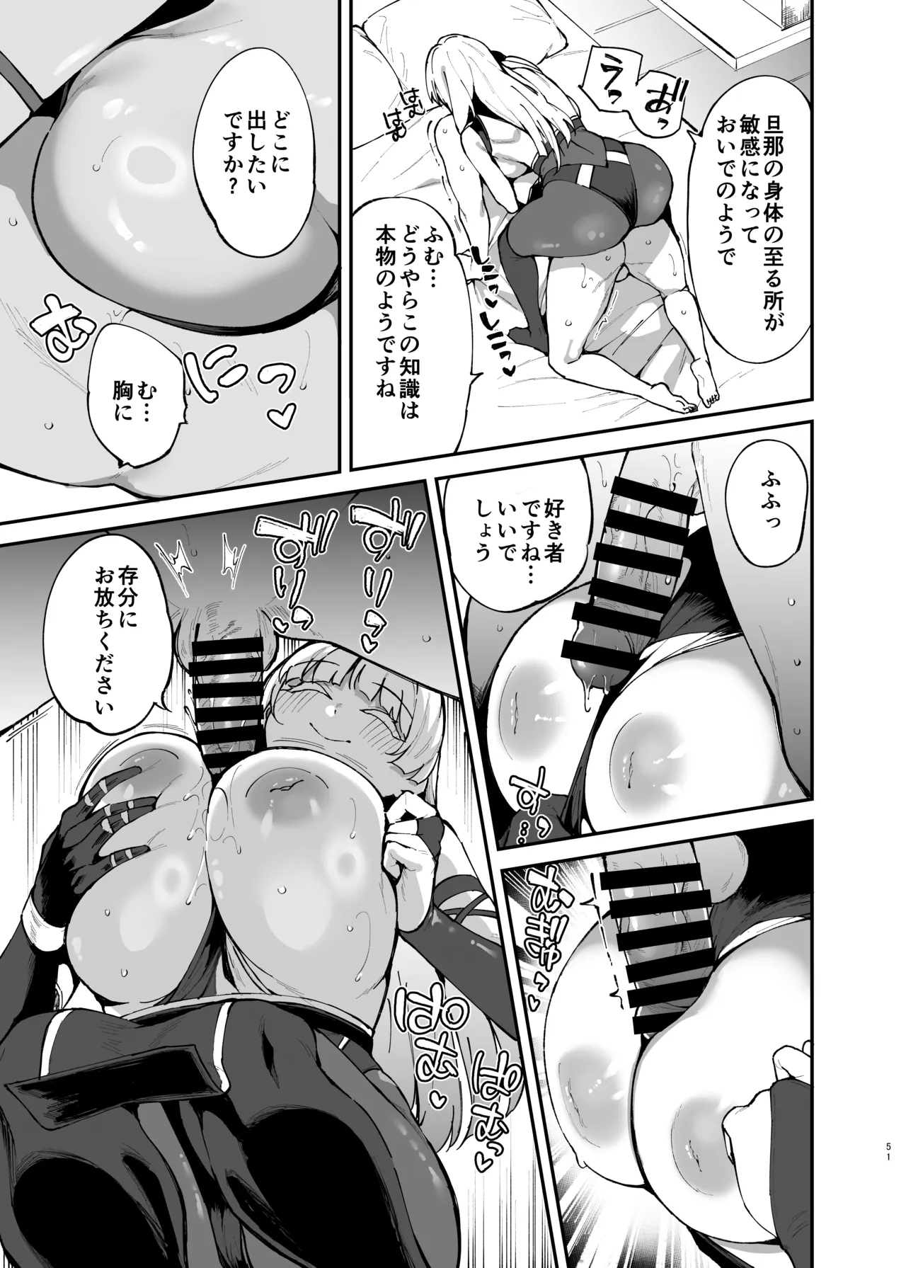 NIKKEイチャラブエロ合同「エロニケ」 Page.53