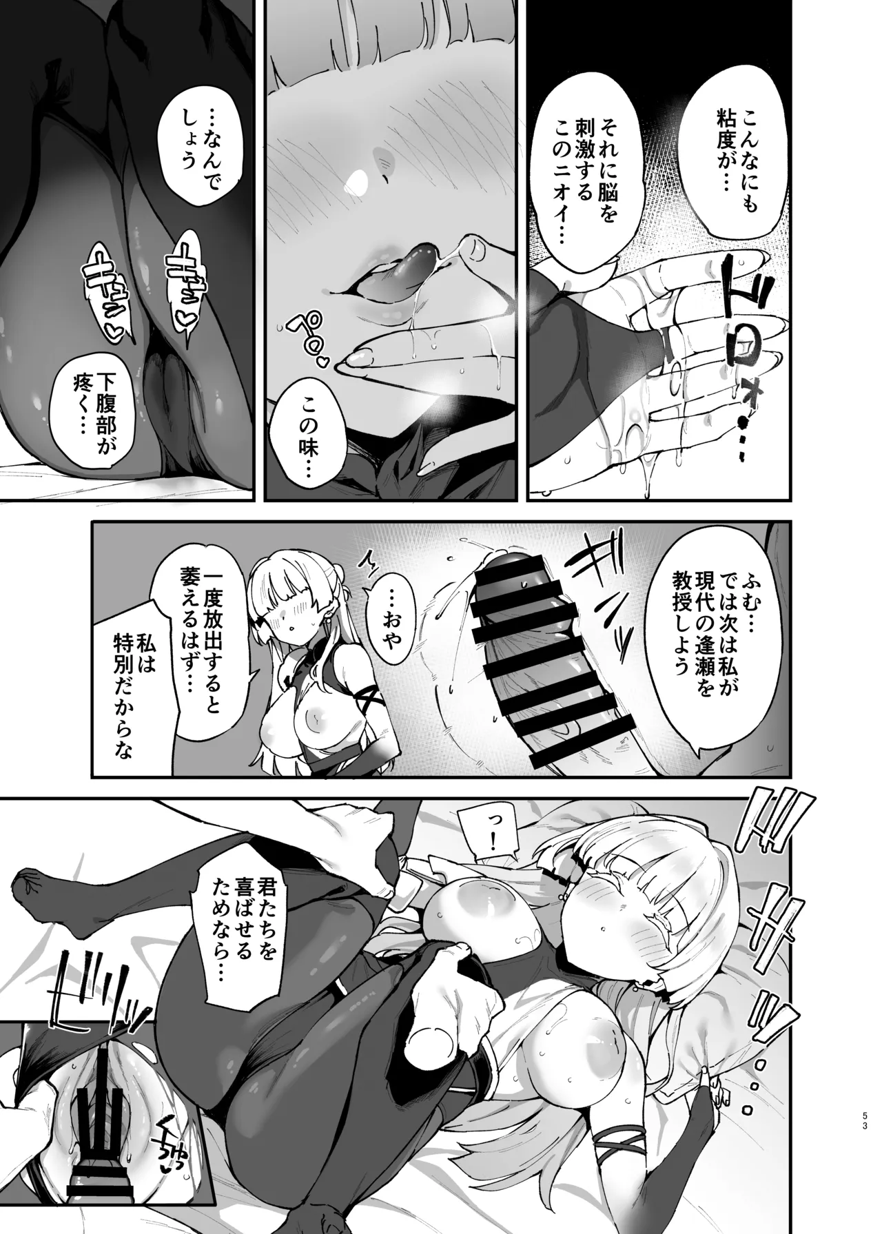 NIKKEイチャラブエロ合同「エロニケ」 Page.55