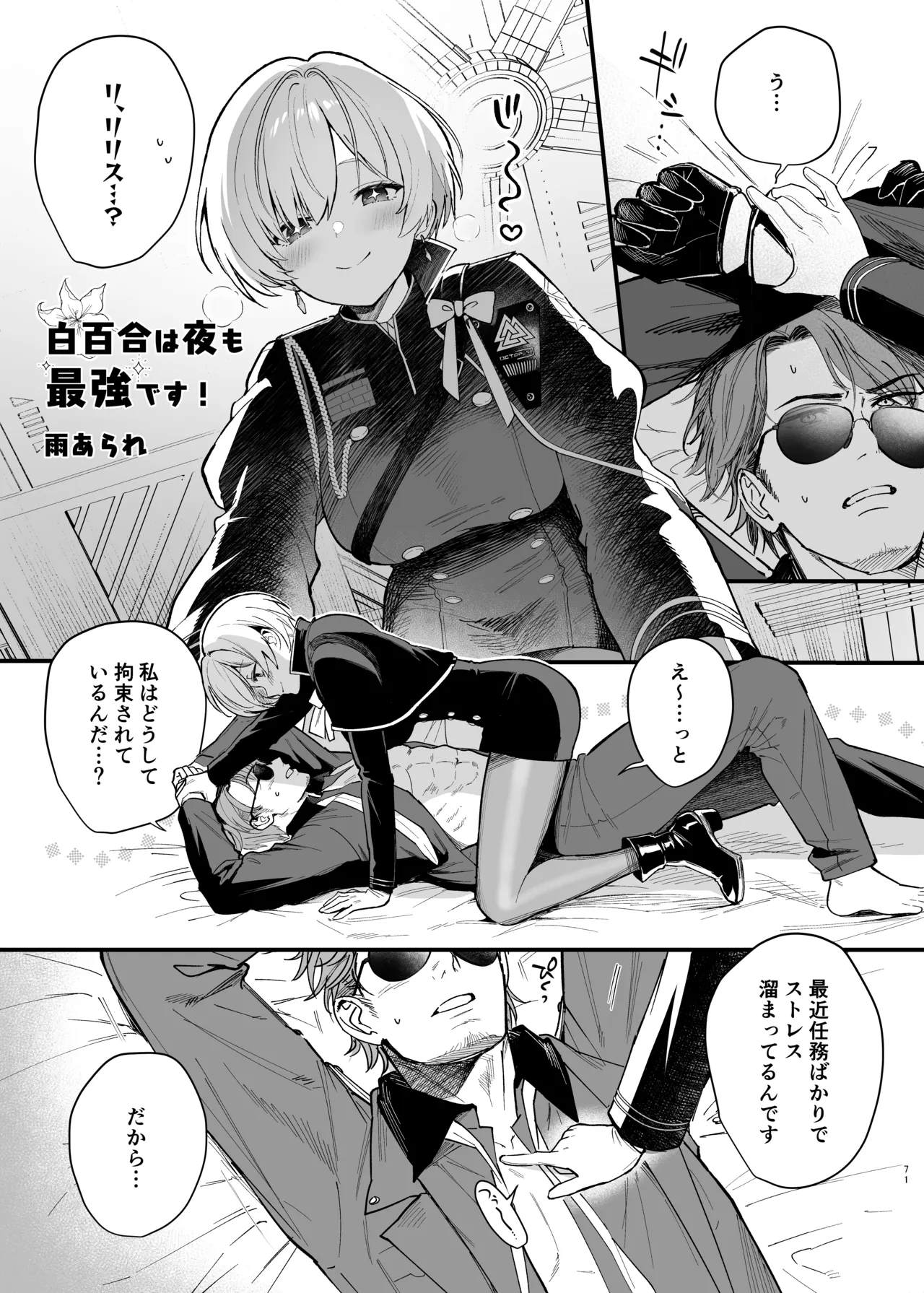 NIKKEイチャラブエロ合同「エロニケ」 Page.73