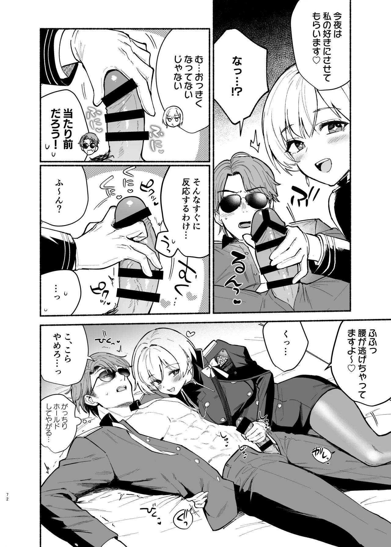 NIKKEイチャラブエロ合同「エロニケ」 Page.74