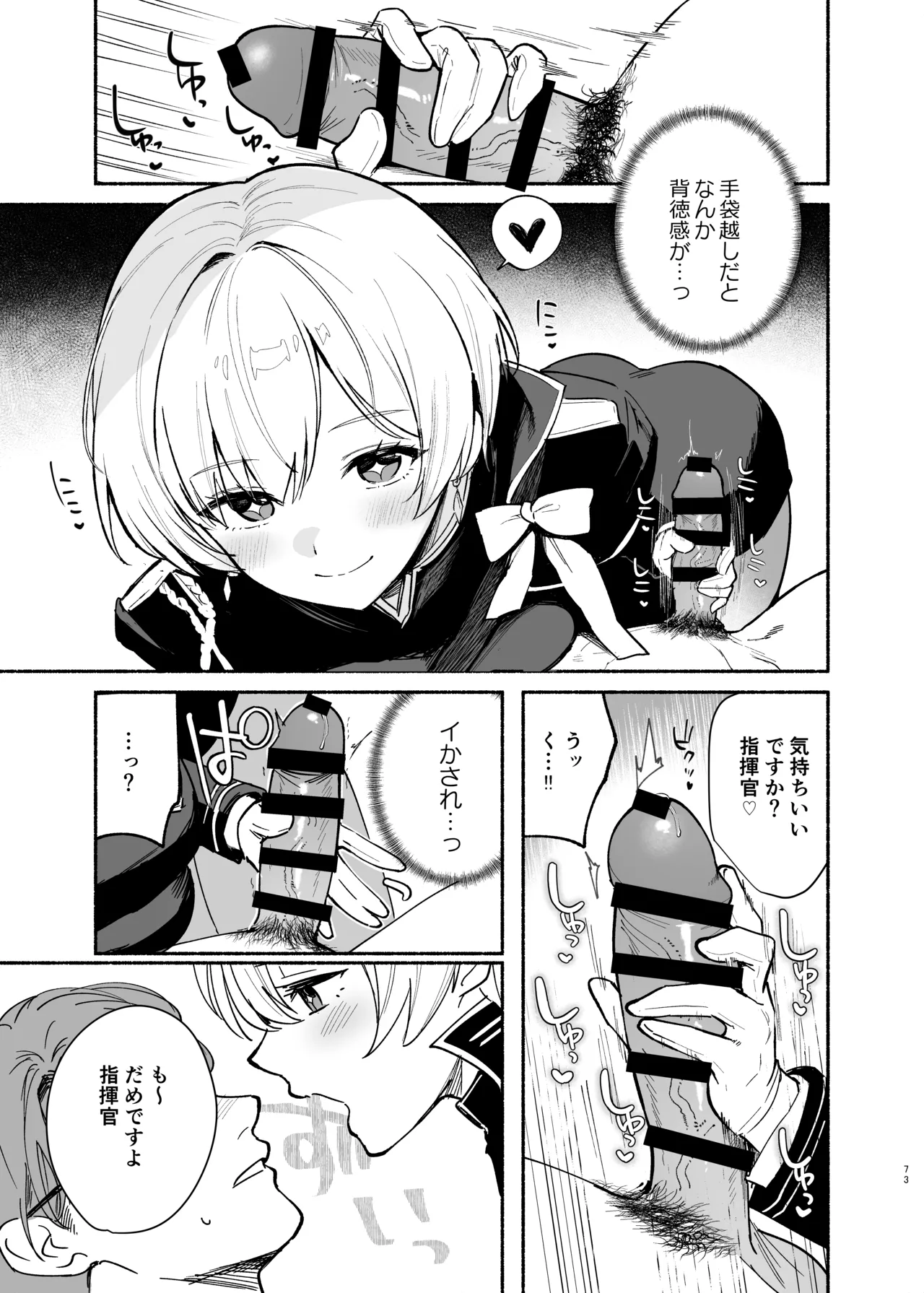 NIKKEイチャラブエロ合同「エロニケ」 Page.75