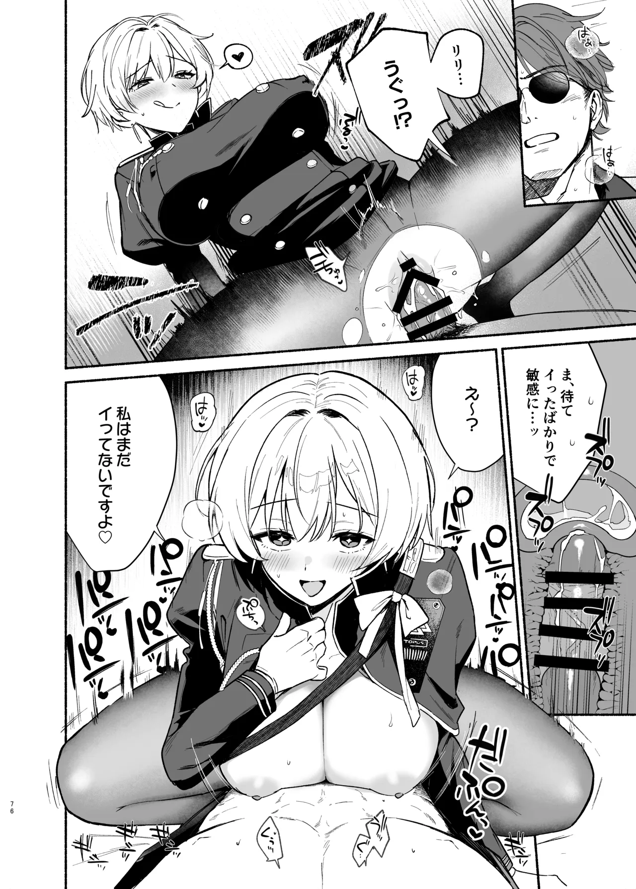 NIKKEイチャラブエロ合同「エロニケ」 Page.78