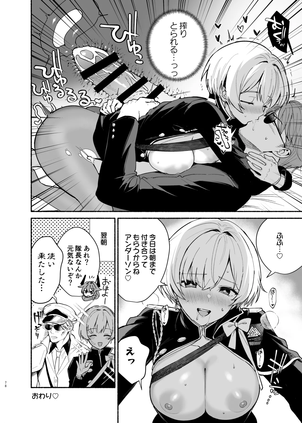 NIKKEイチャラブエロ合同「エロニケ」 Page.80