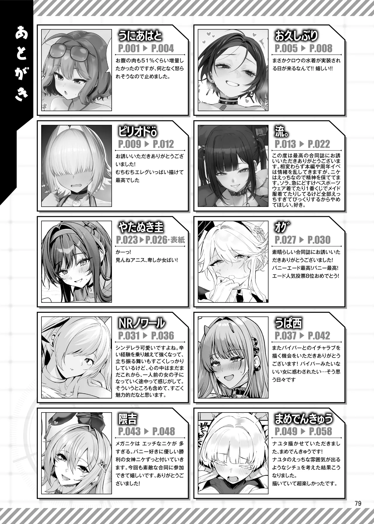 NIKKEイチャラブエロ合同「エロニケ」 Page.81