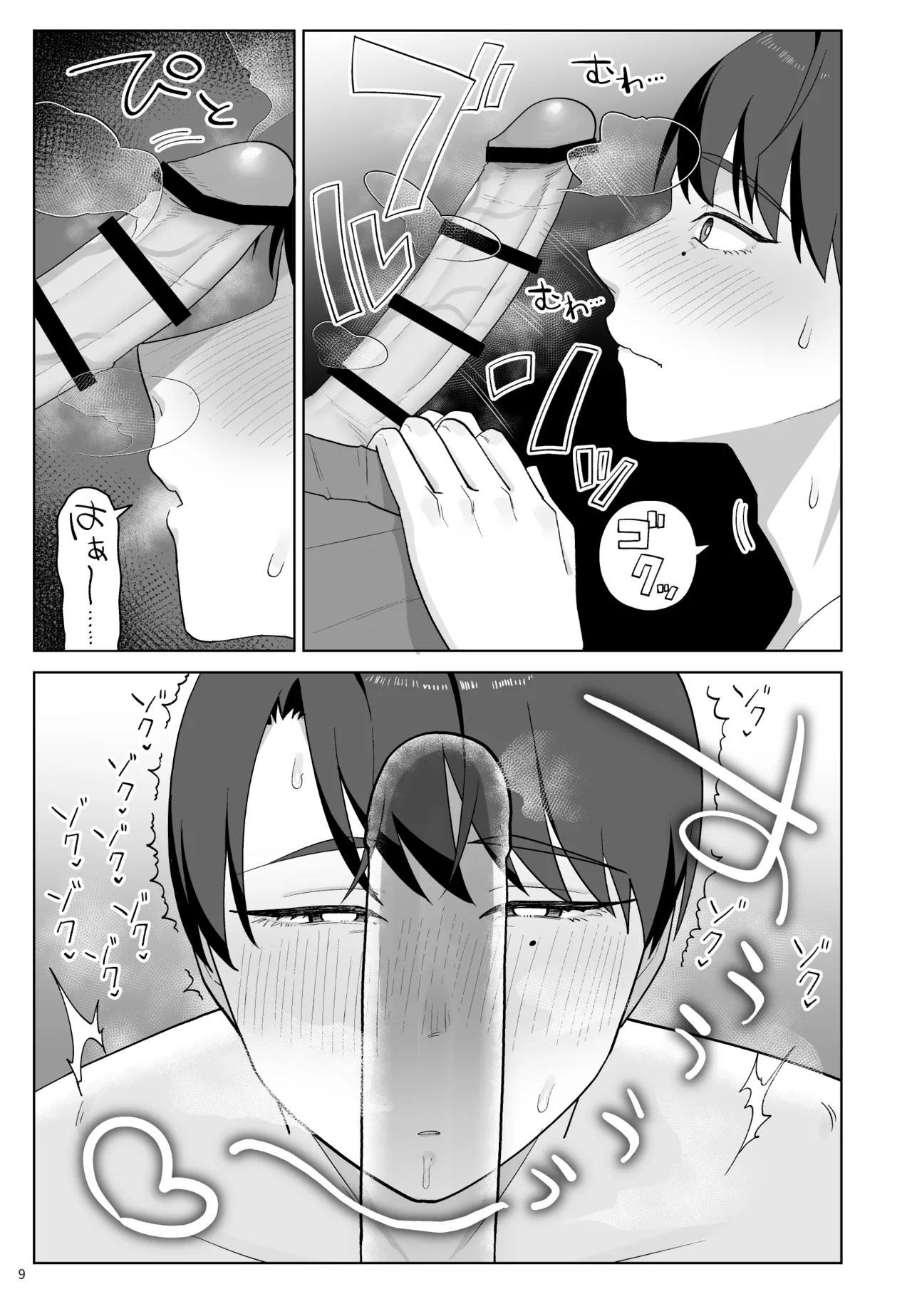 谷口くんは俺のちんぽが好きすぎる！ Page.10