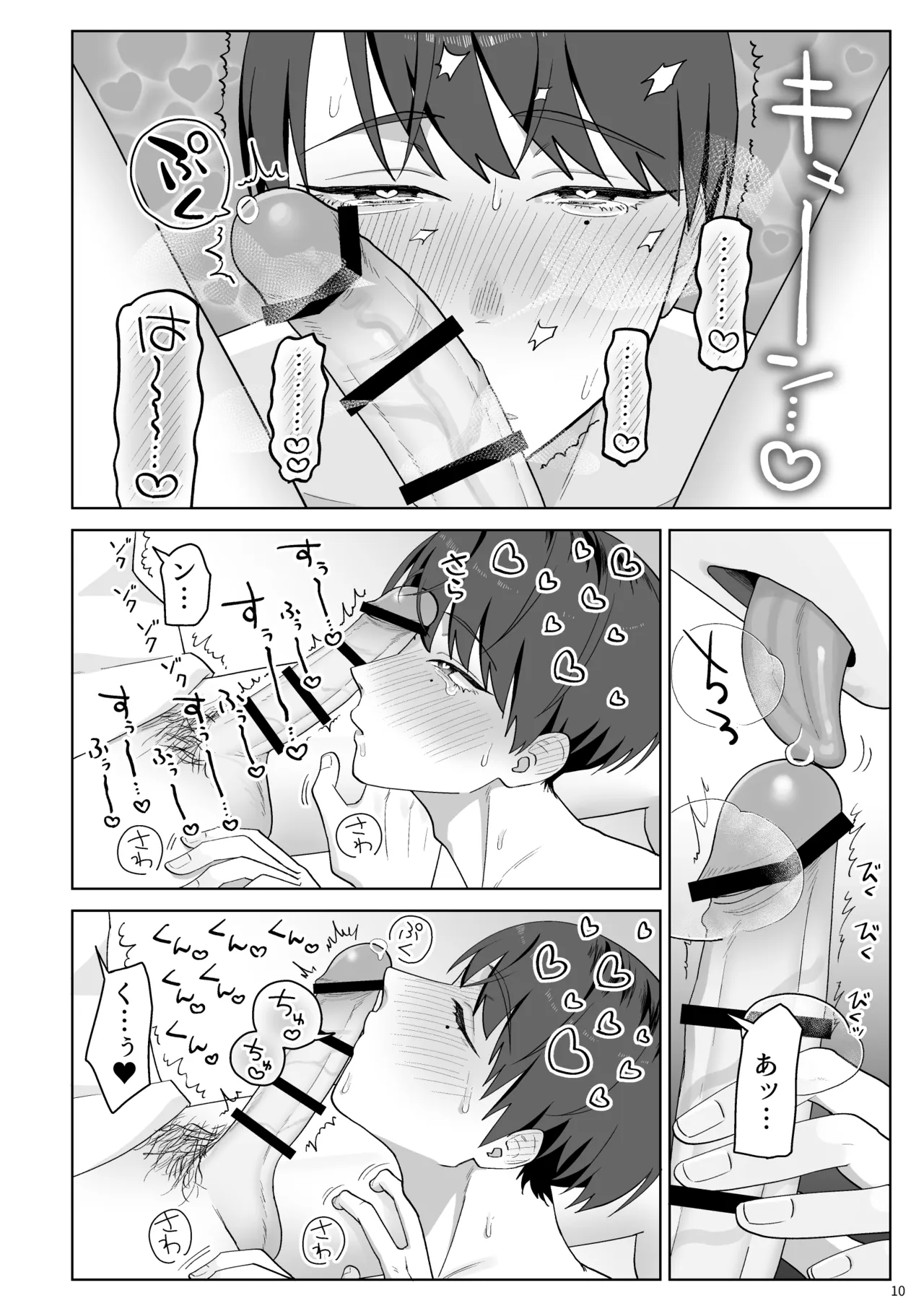 谷口くんは俺のちんぽが好きすぎる！ Page.11