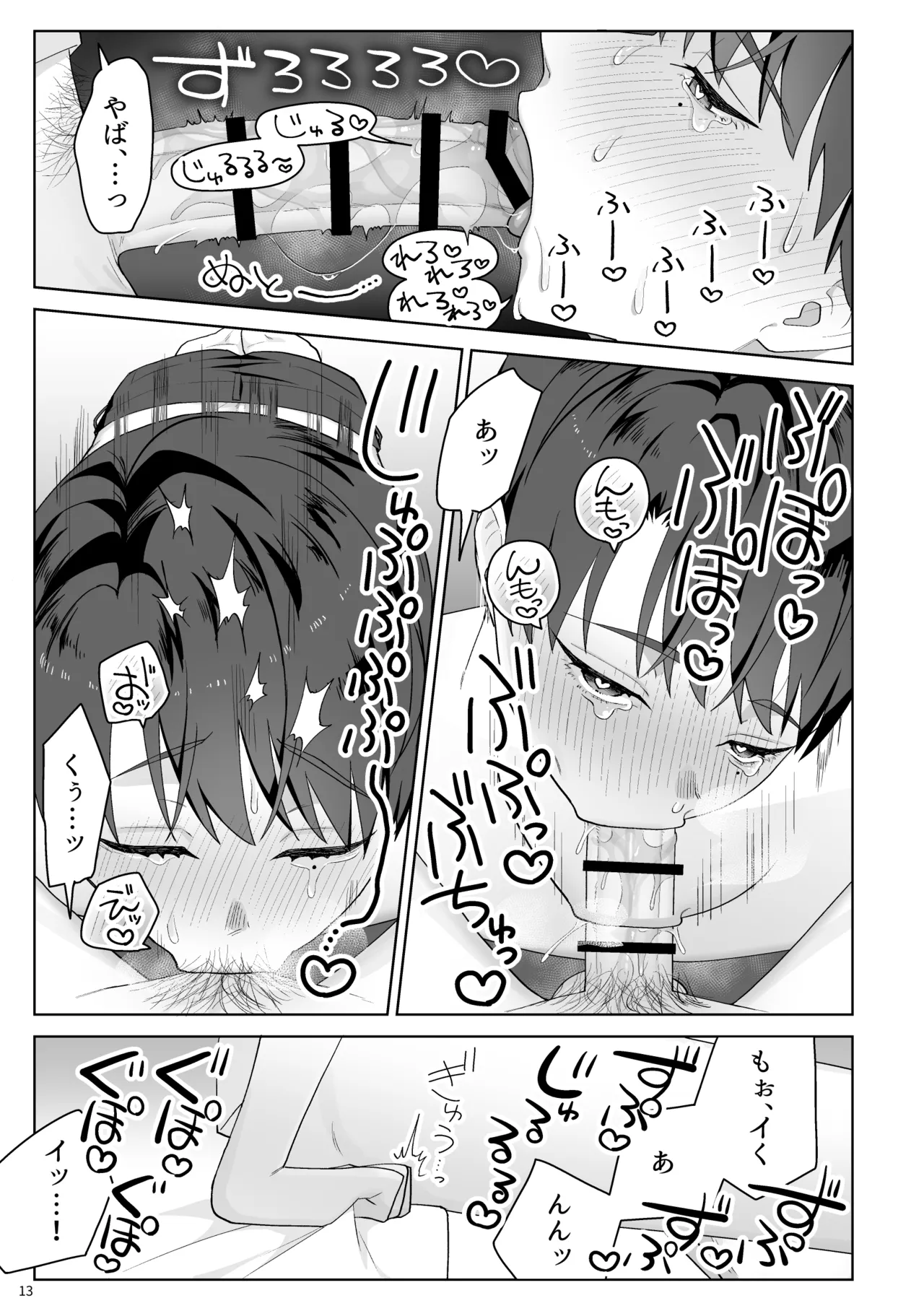 谷口くんは俺のちんぽが好きすぎる！ Page.14