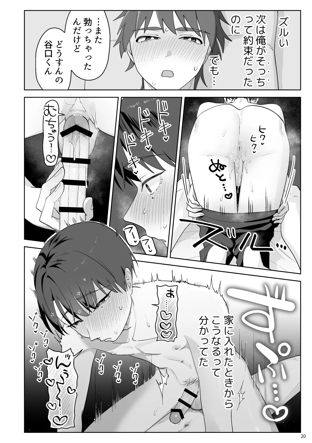 谷口くんは俺のちんぽが好きすぎる！ Page.21
