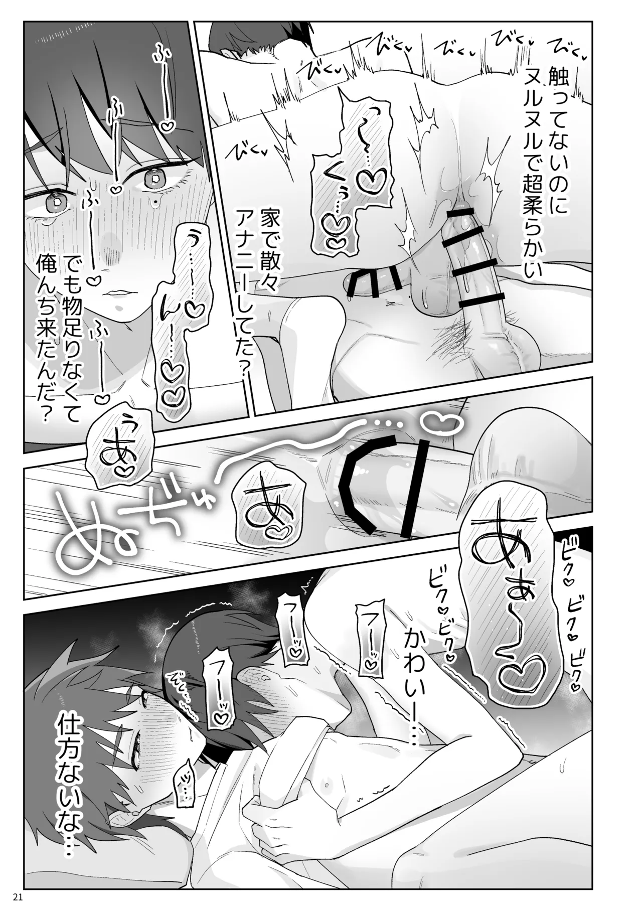 谷口くんは俺のちんぽが好きすぎる！ Page.22