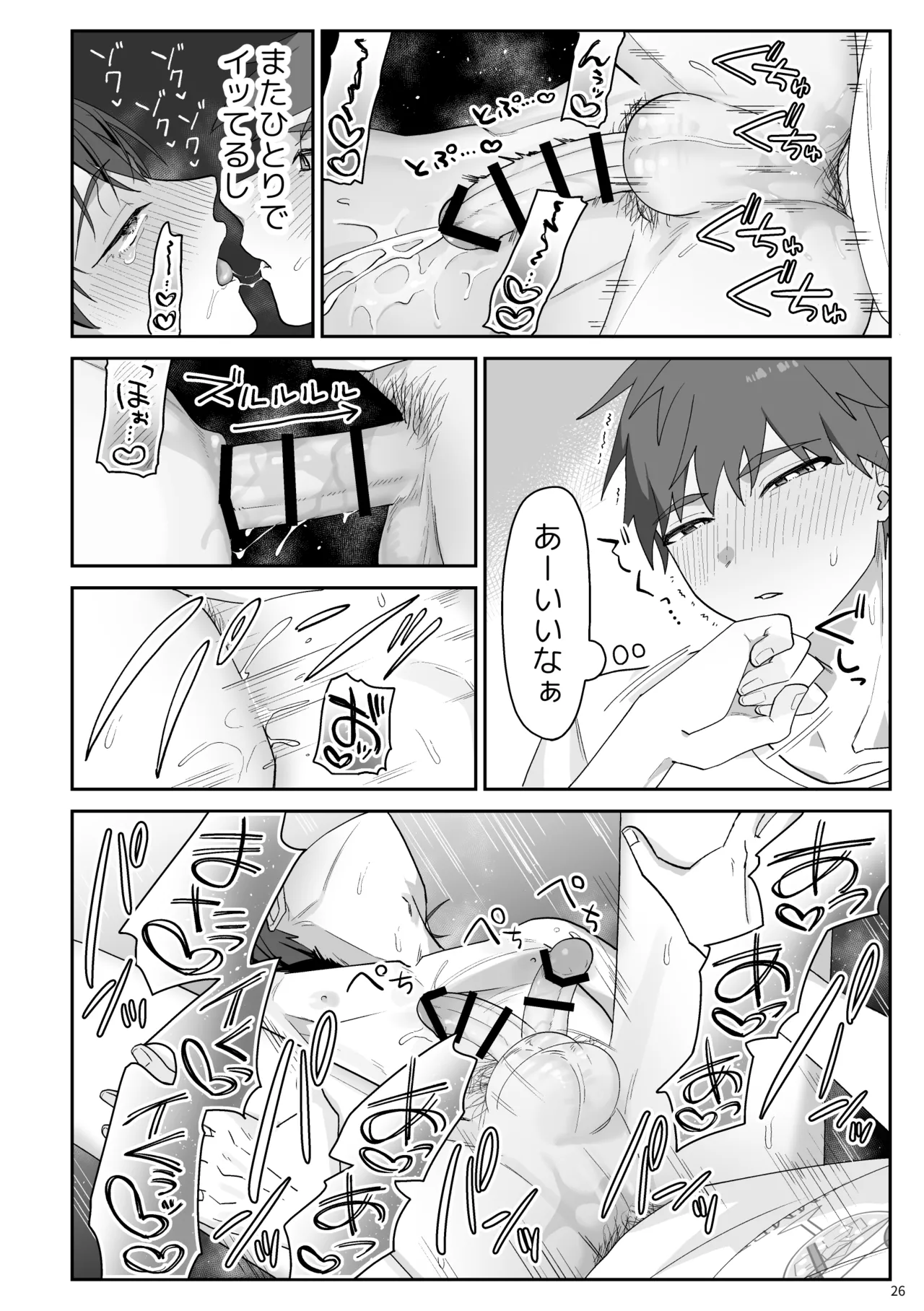 谷口くんは俺のちんぽが好きすぎる！ Page.27