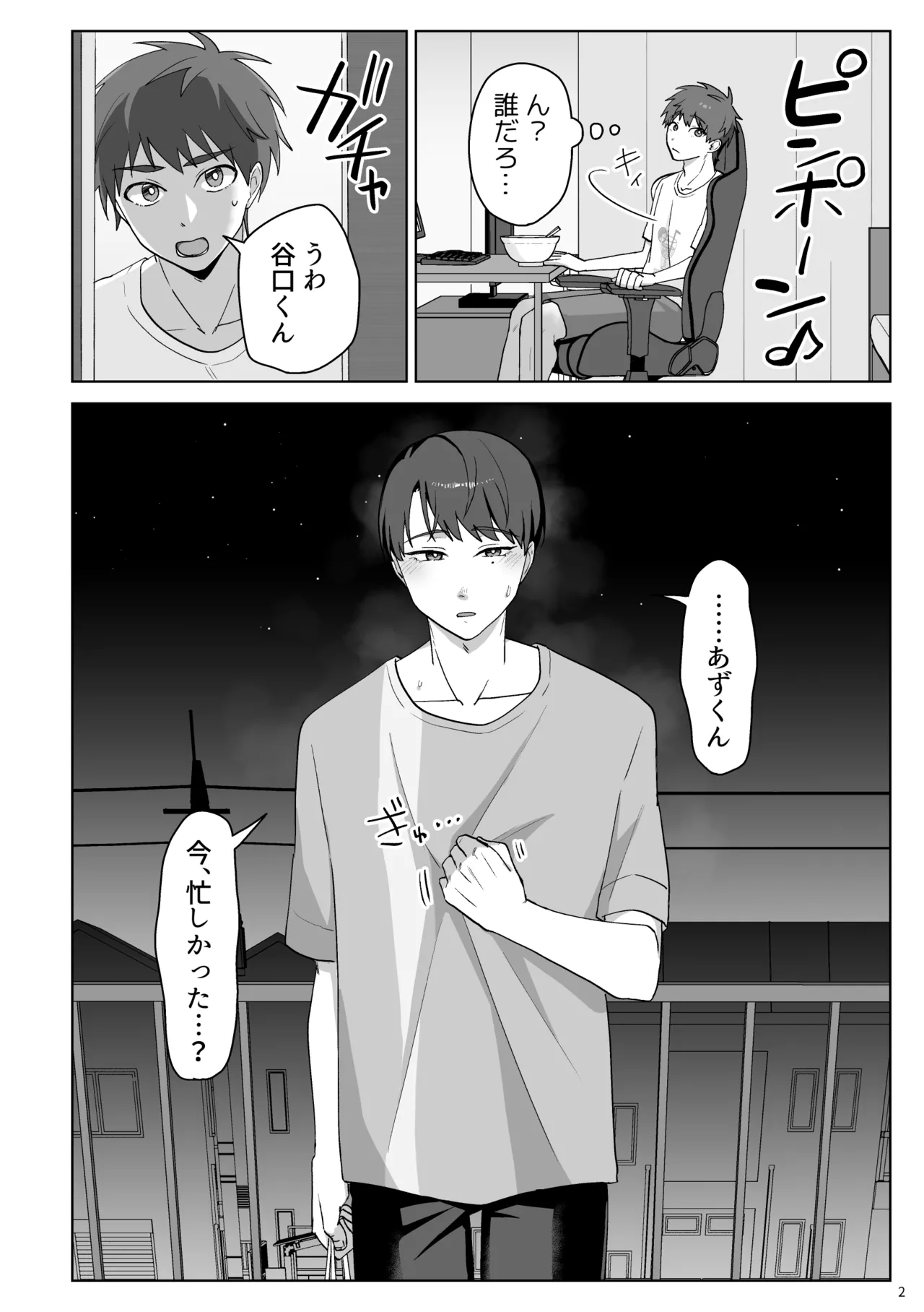 谷口くんは俺のちんぽが好きすぎる！ Page.3