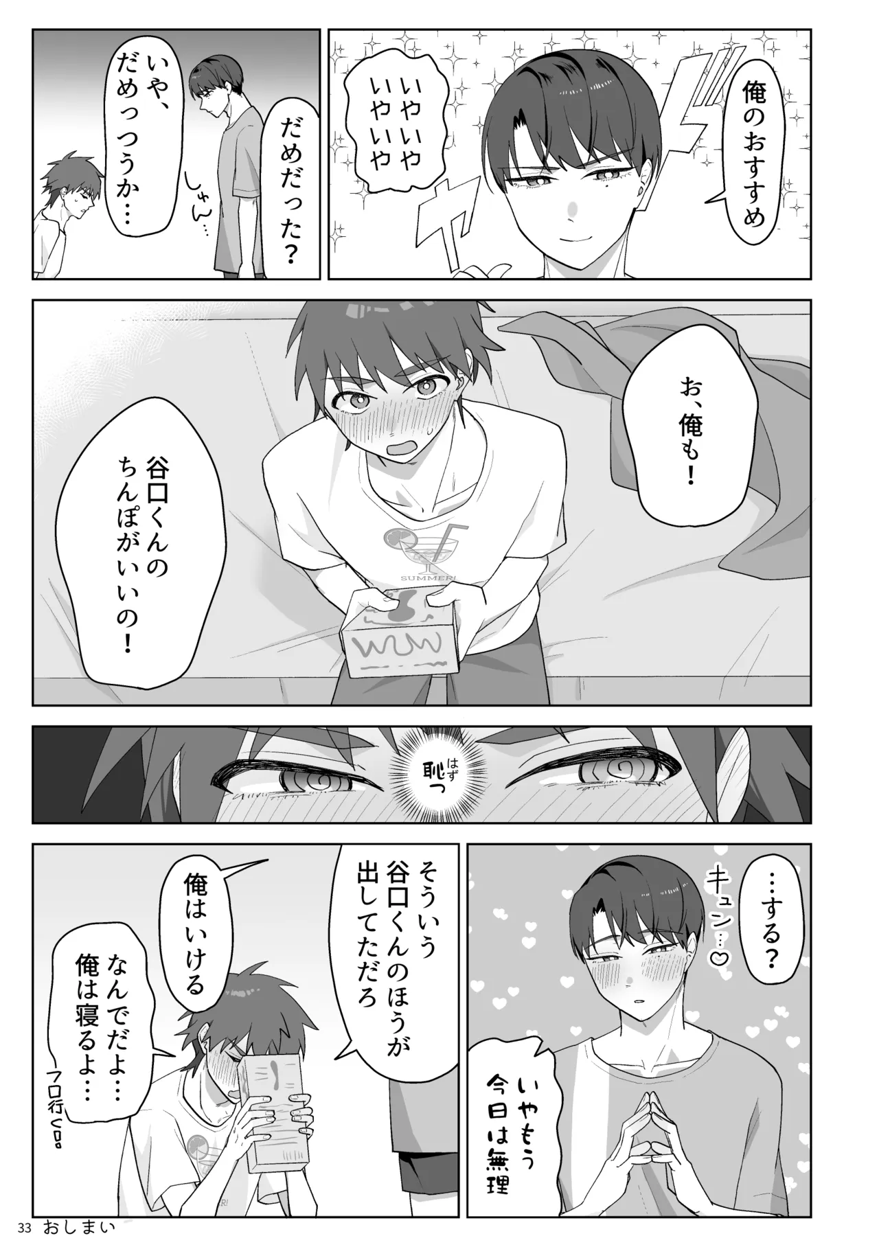 谷口くんは俺のちんぽが好きすぎる！ Page.34