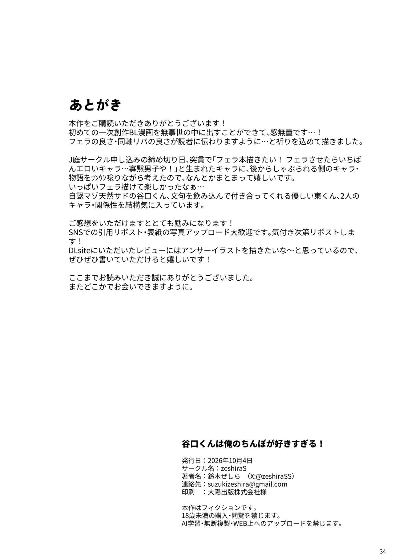 谷口くんは俺のちんぽが好きすぎる！ Page.35