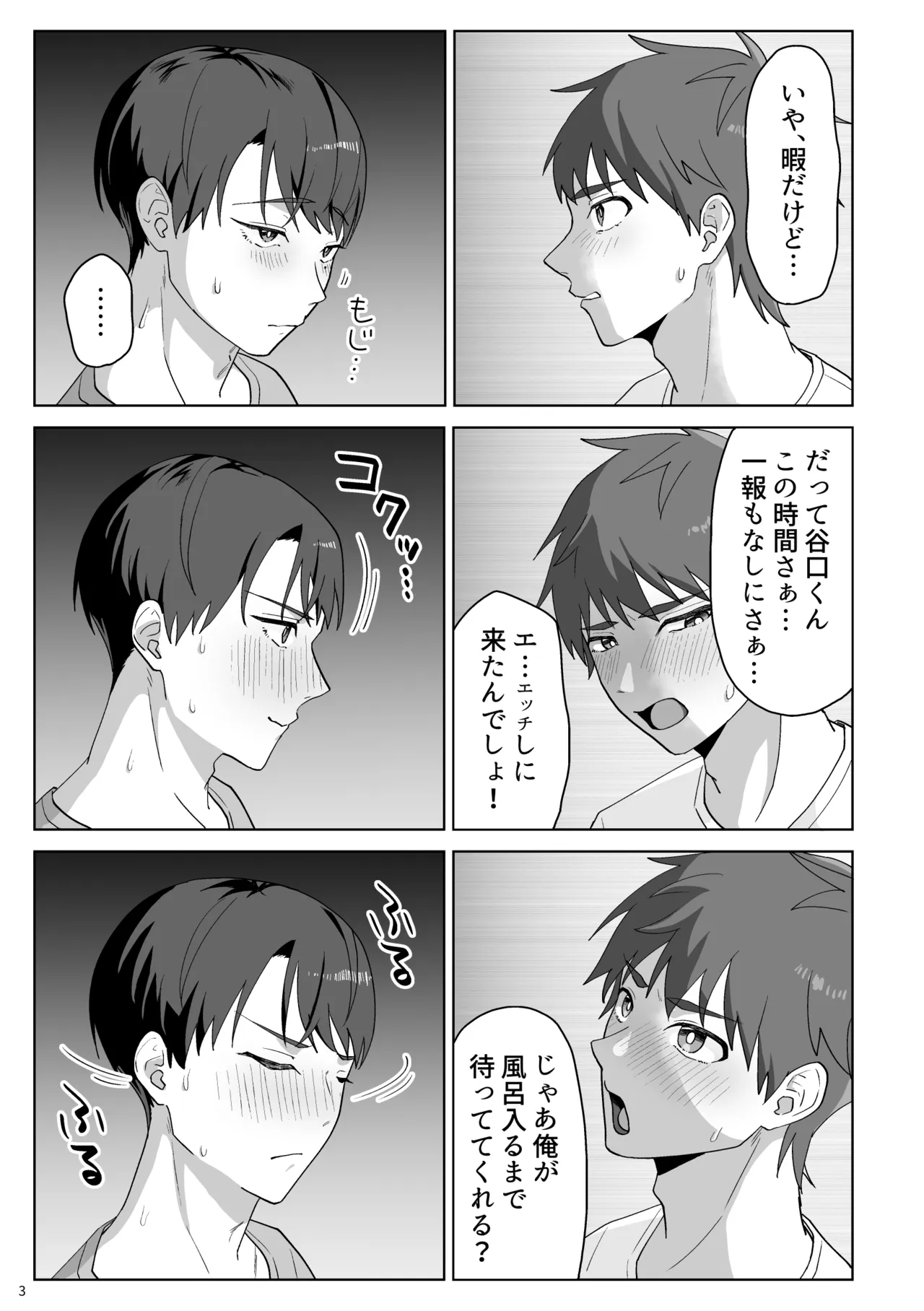 谷口くんは俺のちんぽが好きすぎる！ Page.4