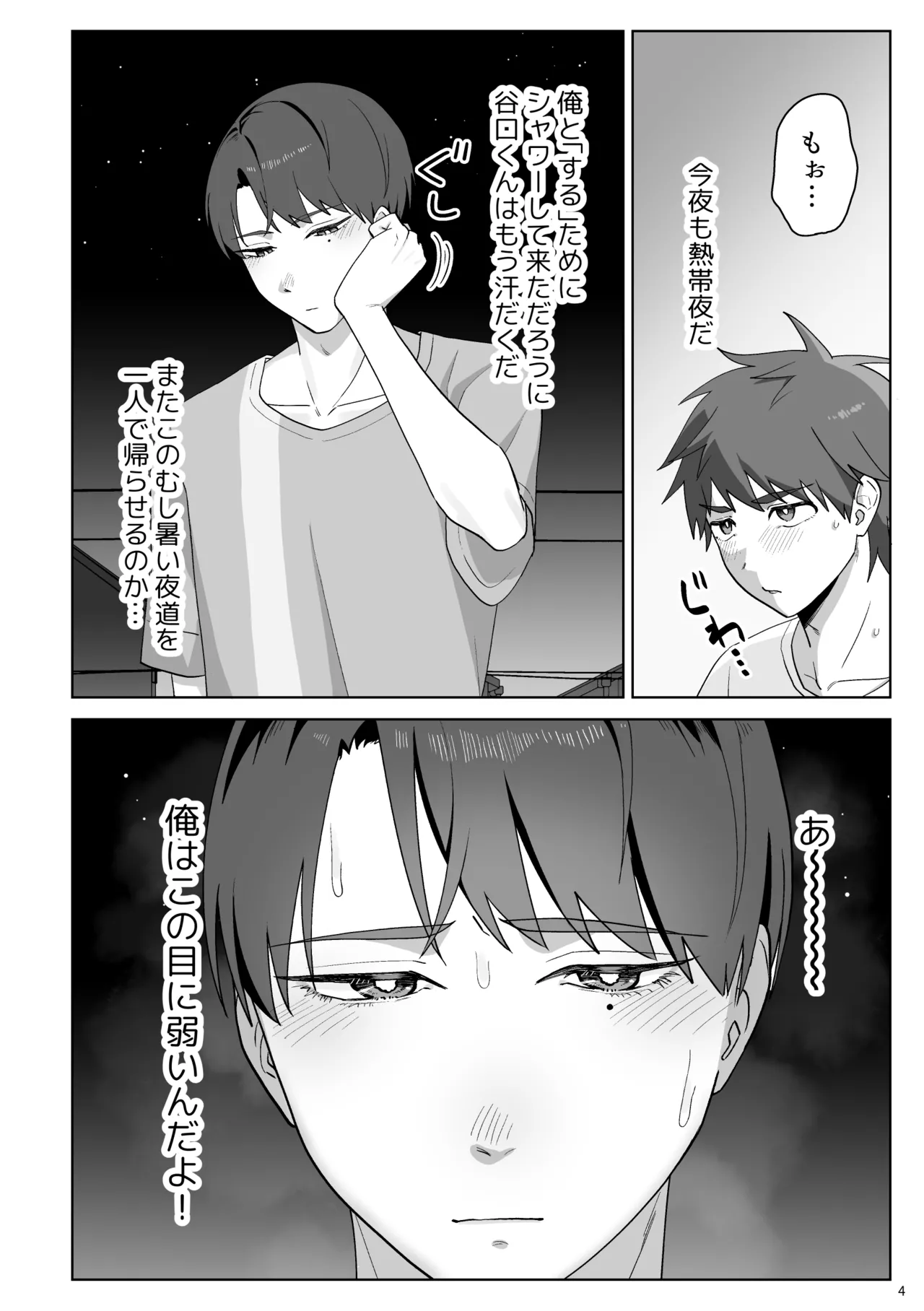 谷口くんは俺のちんぽが好きすぎる！ Page.5