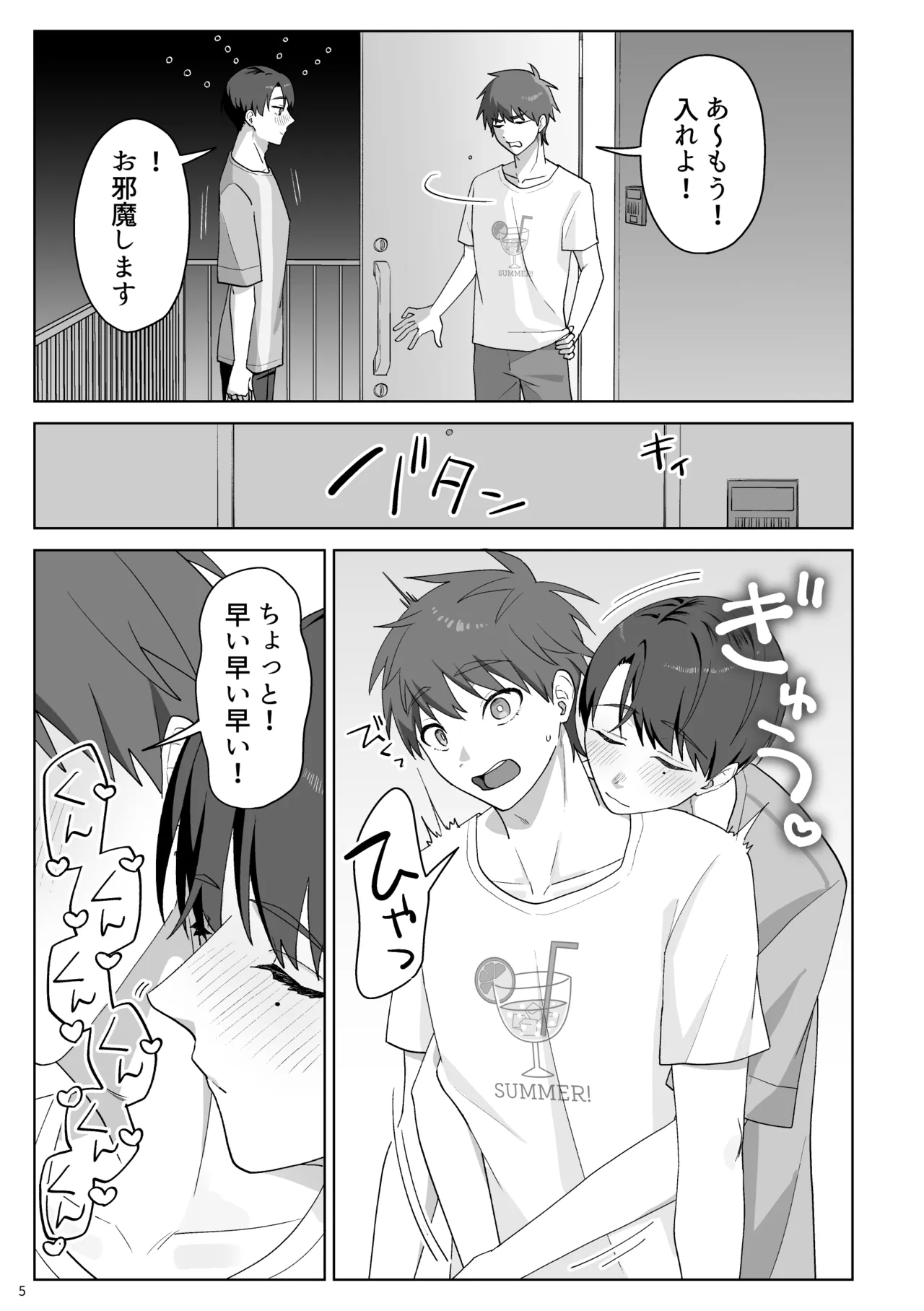 谷口くんは俺のちんぽが好きすぎる！ Page.6