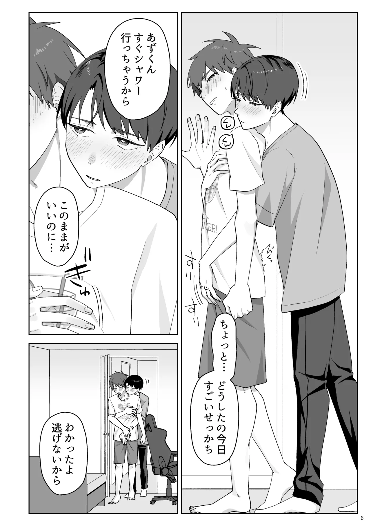 谷口くんは俺のちんぽが好きすぎる！ Page.7