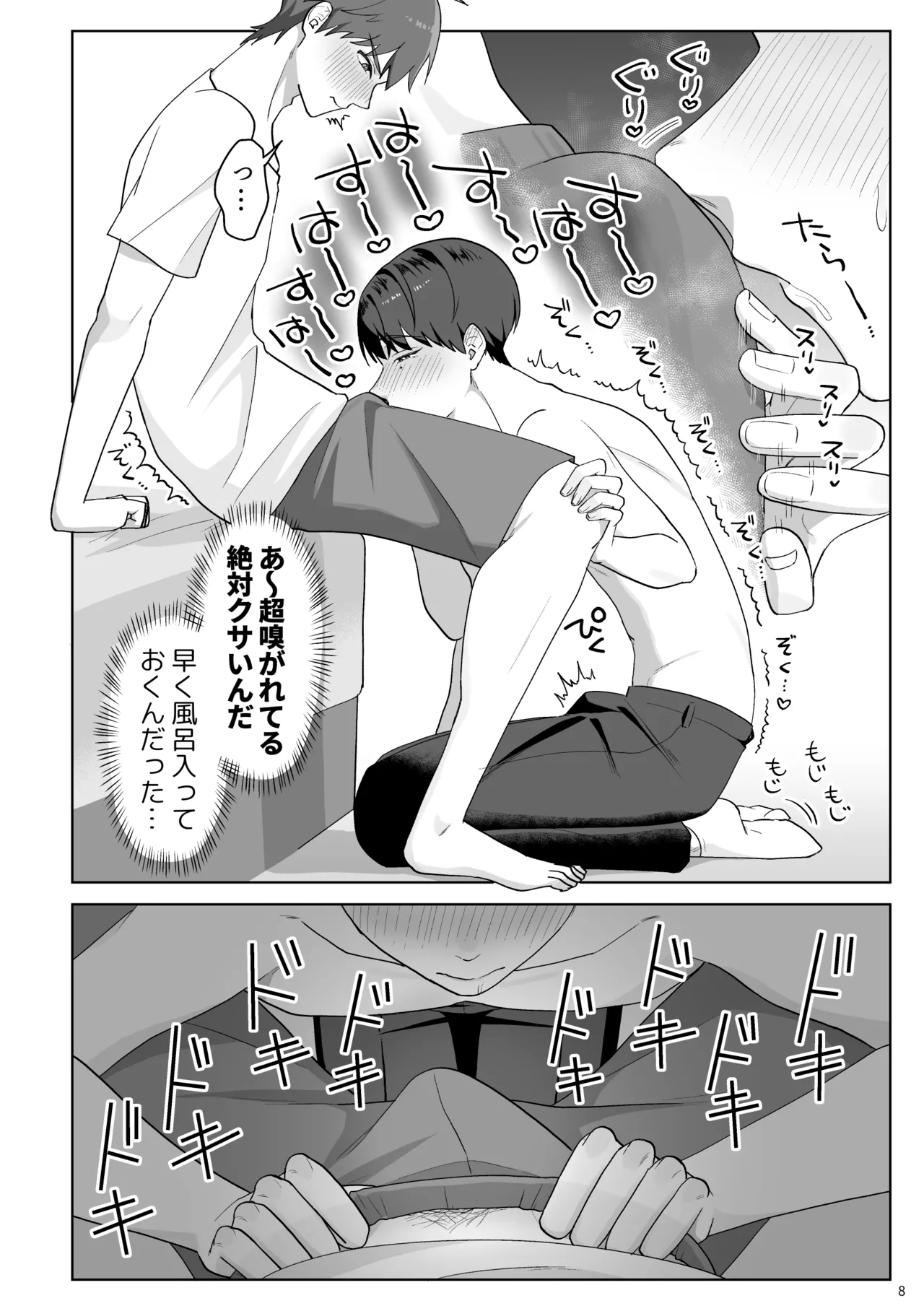 谷口くんは俺のちんぽが好きすぎる！ Page.9
