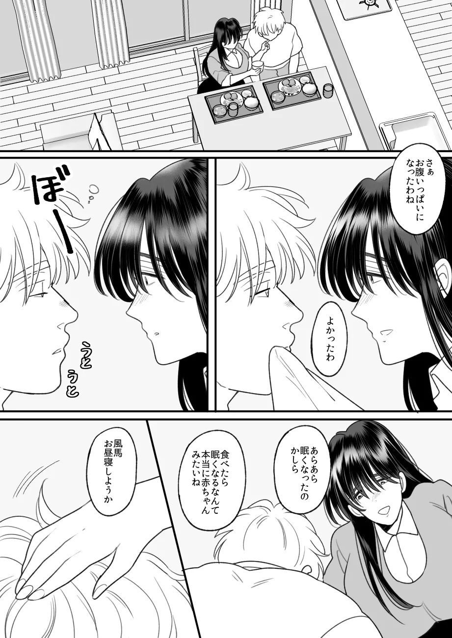 母さんは反抗期息子と子作りセックスに夢中 Page.10