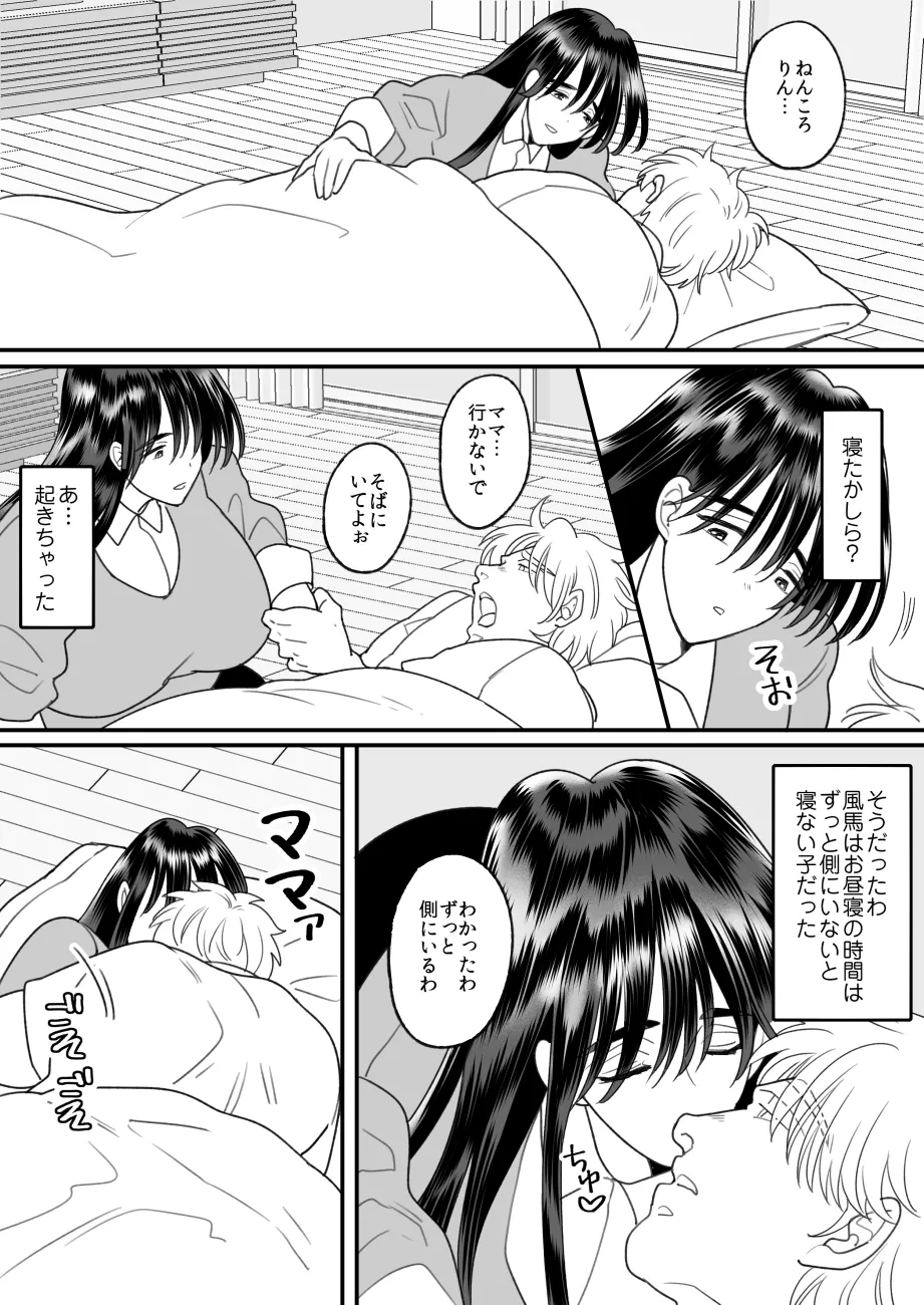 母さんは反抗期息子と子作りセックスに夢中 Page.11
