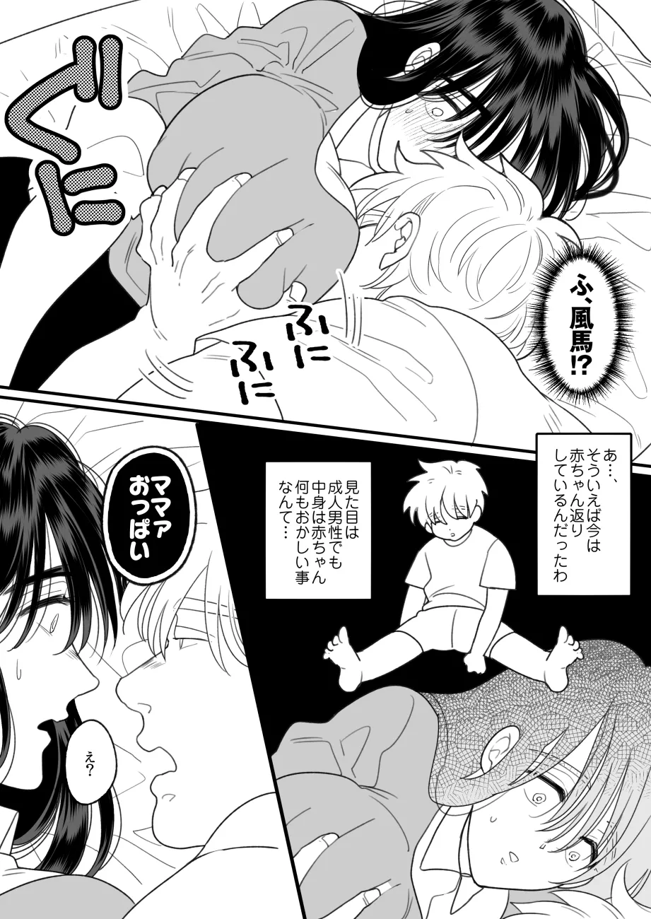 母さんは反抗期息子と子作りセックスに夢中 Page.12