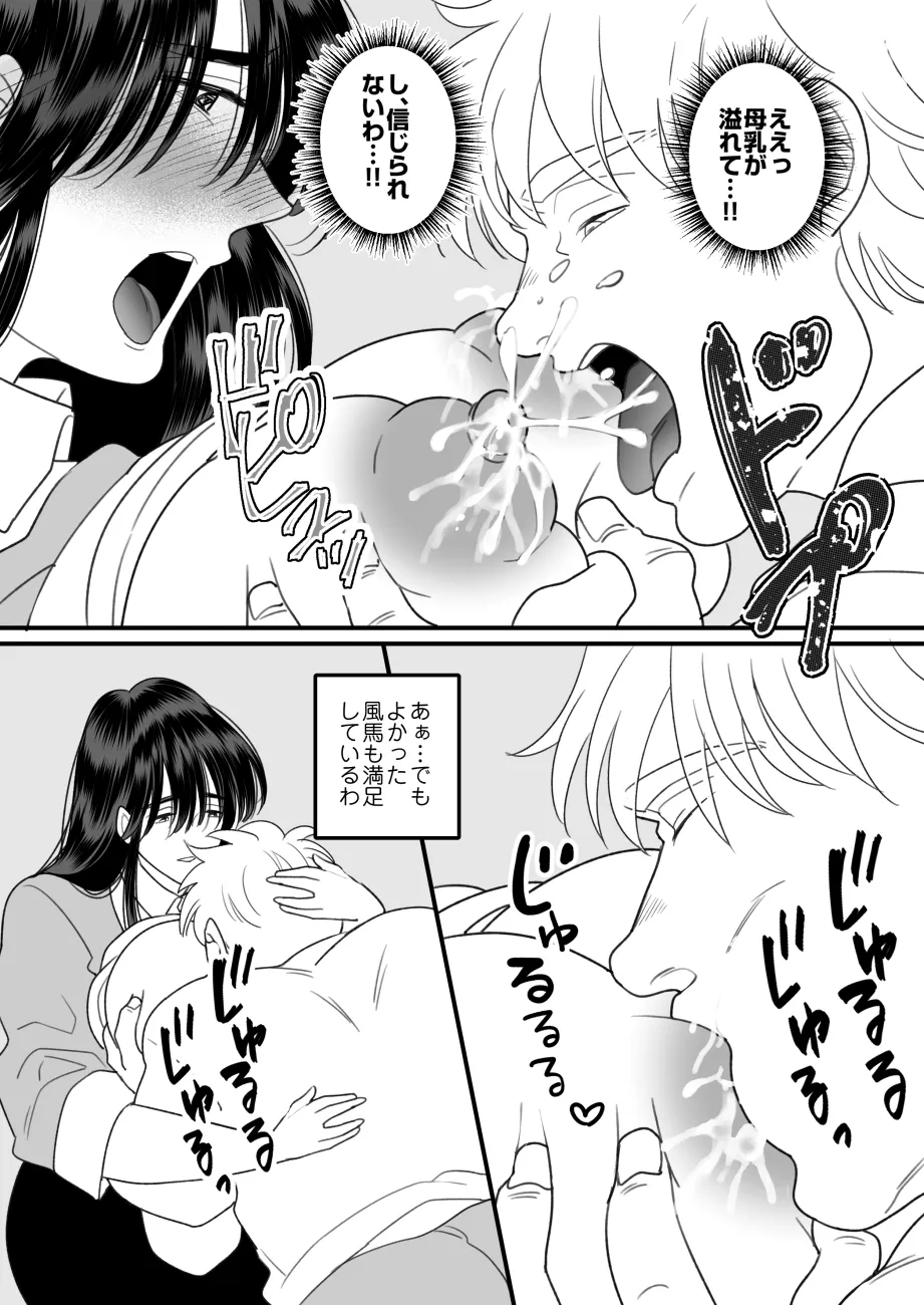 母さんは反抗期息子と子作りセックスに夢中 Page.16