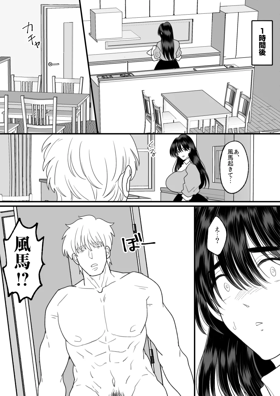 母さんは反抗期息子と子作りセックスに夢中 Page.18