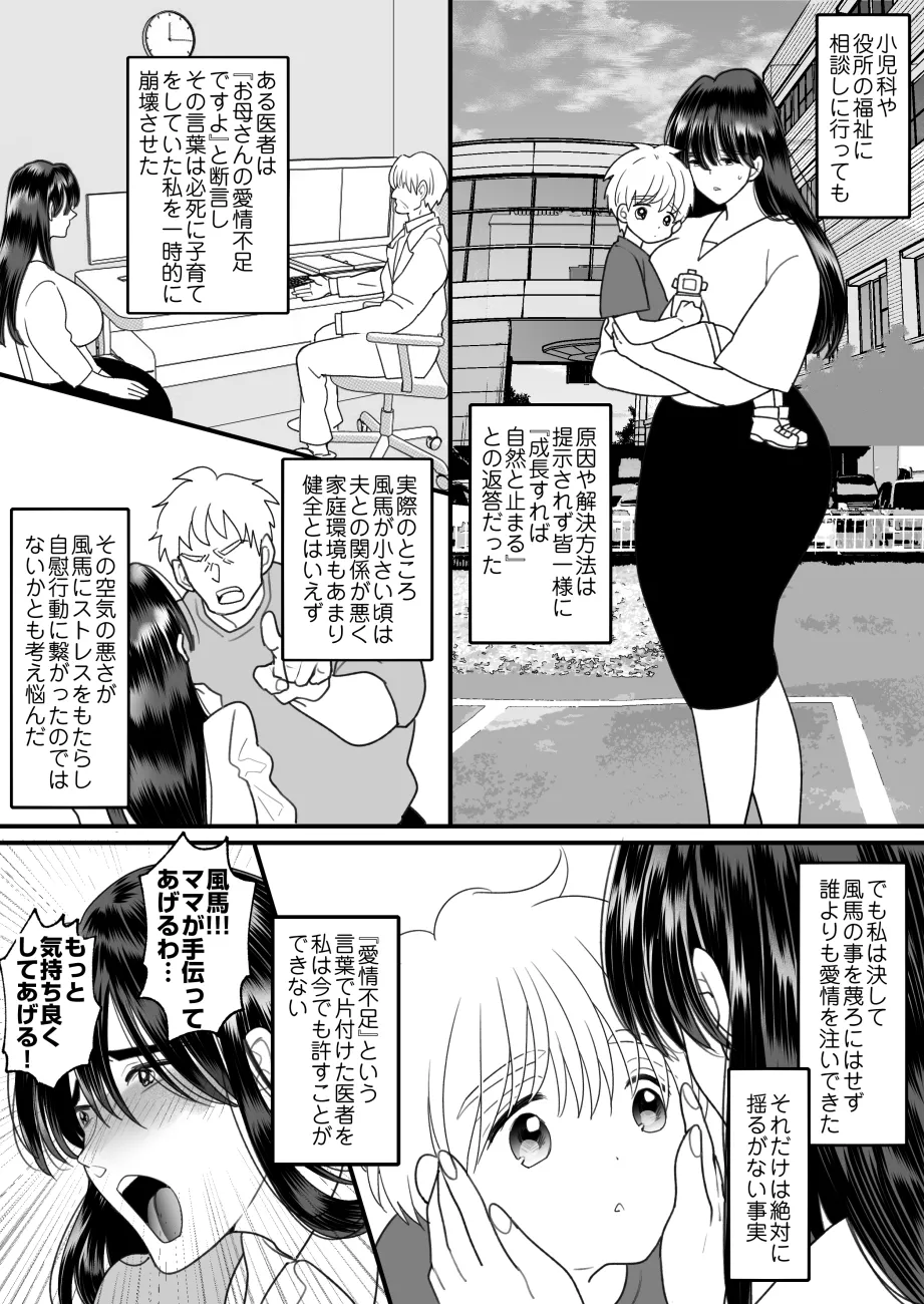 母さんは反抗期息子と子作りセックスに夢中 Page.23
