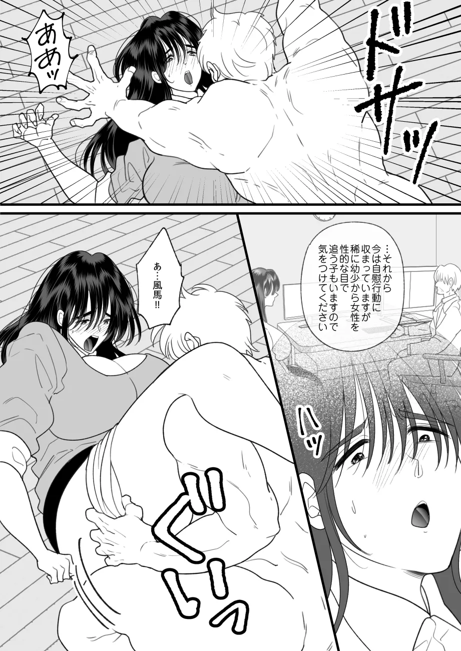 母さんは反抗期息子と子作りセックスに夢中 Page.27