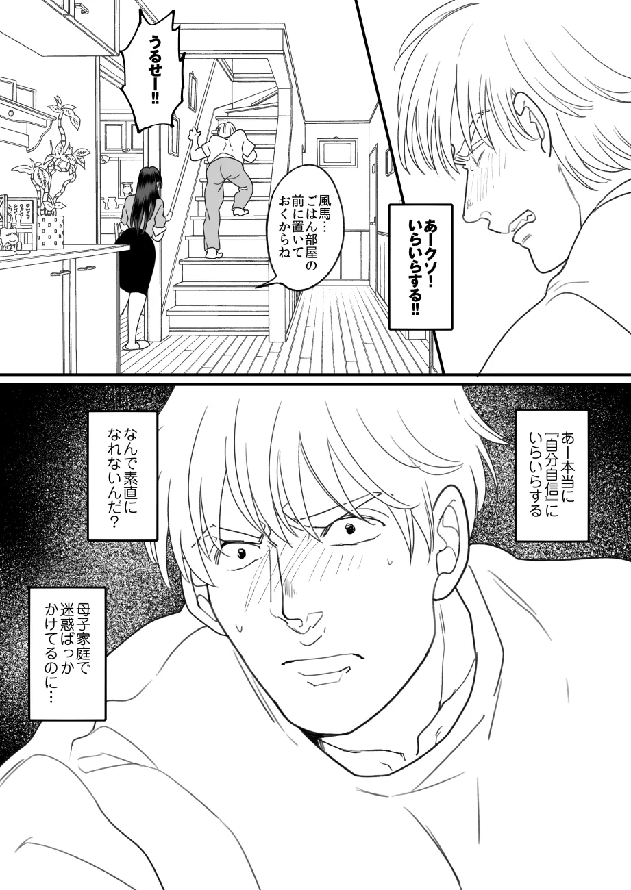 母さんは反抗期息子と子作りセックスに夢中 Page.3