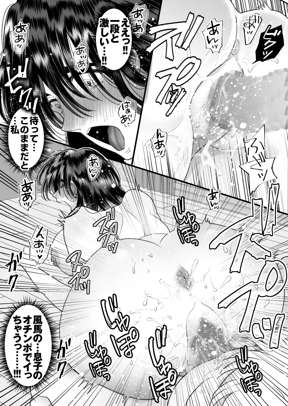 母さんは反抗期息子と子作りセックスに夢中 Page.32