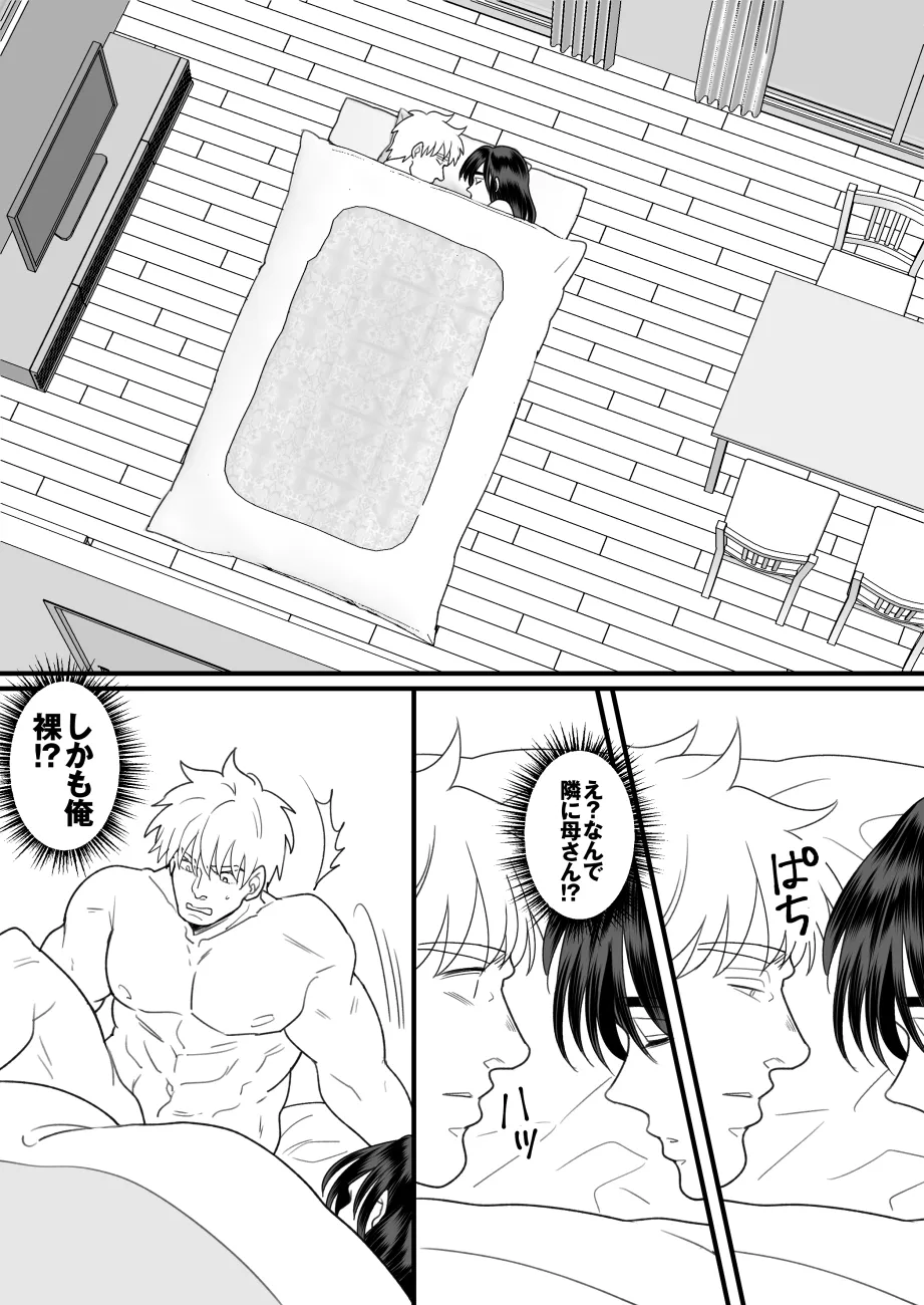 母さんは反抗期息子と子作りセックスに夢中 Page.33