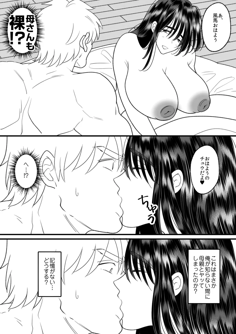 母さんは反抗期息子と子作りセックスに夢中 Page.34