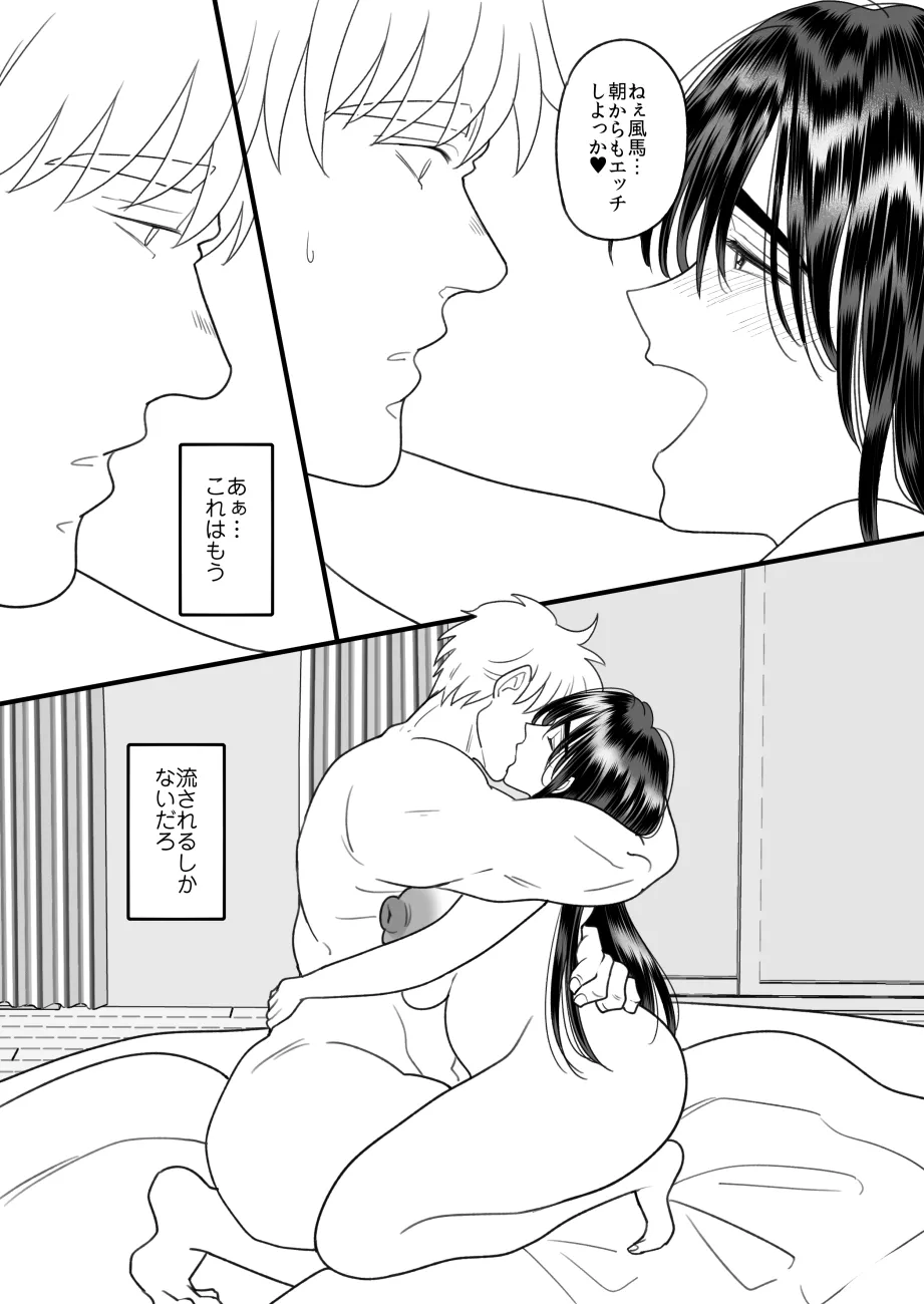 母さんは反抗期息子と子作りセックスに夢中 Page.35
