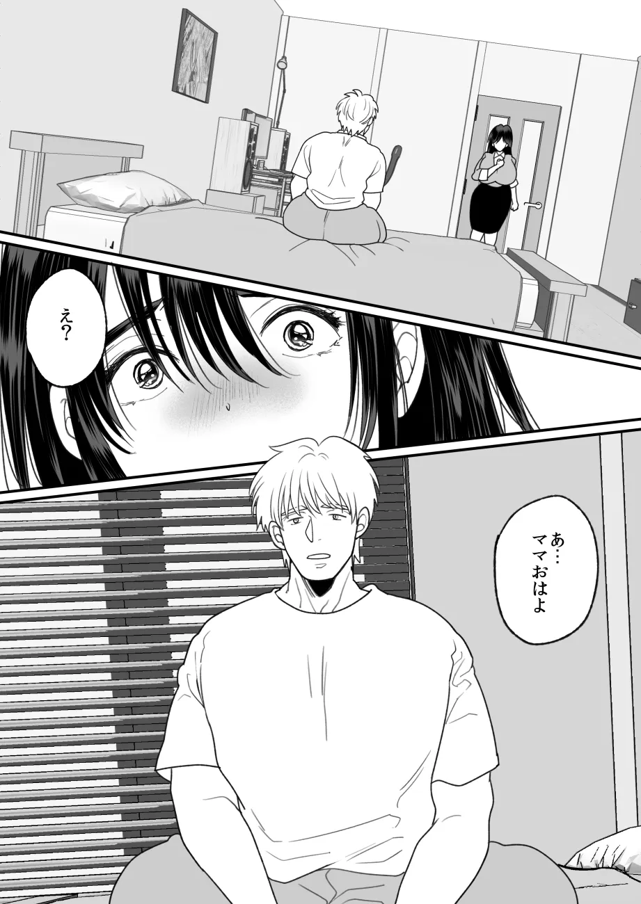 母さんは反抗期息子と子作りセックスに夢中 Page.7