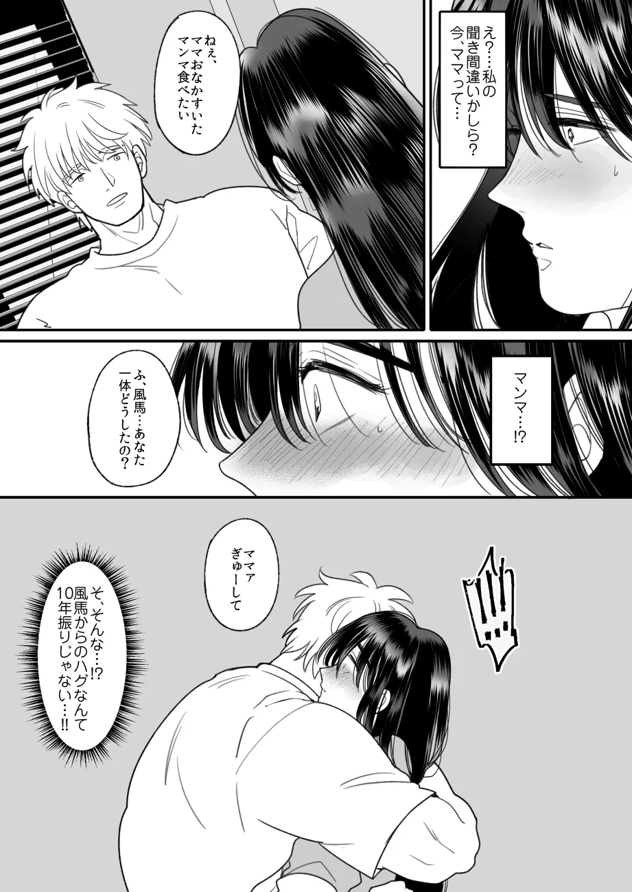 母さんは反抗期息子と子作りセックスに夢中 Page.8