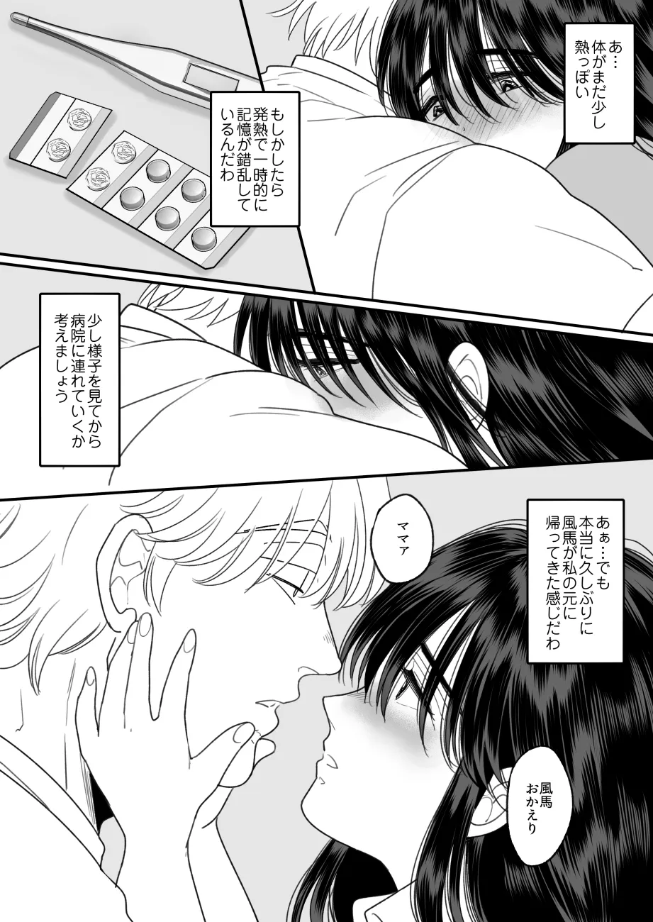 母さんは反抗期息子と子作りセックスに夢中 Page.9