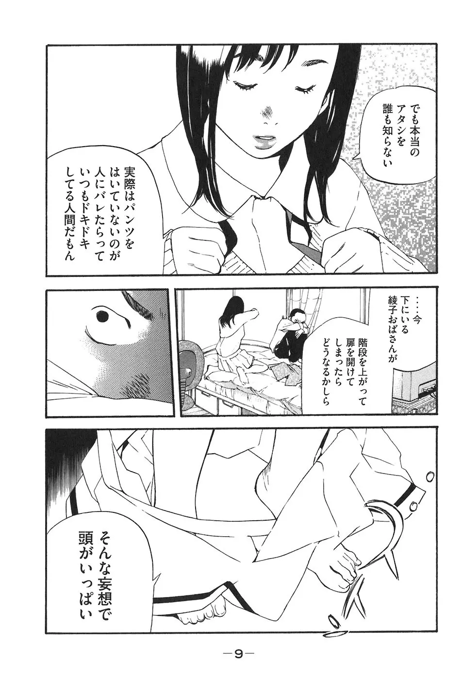 思春期狂想曲 Page.10