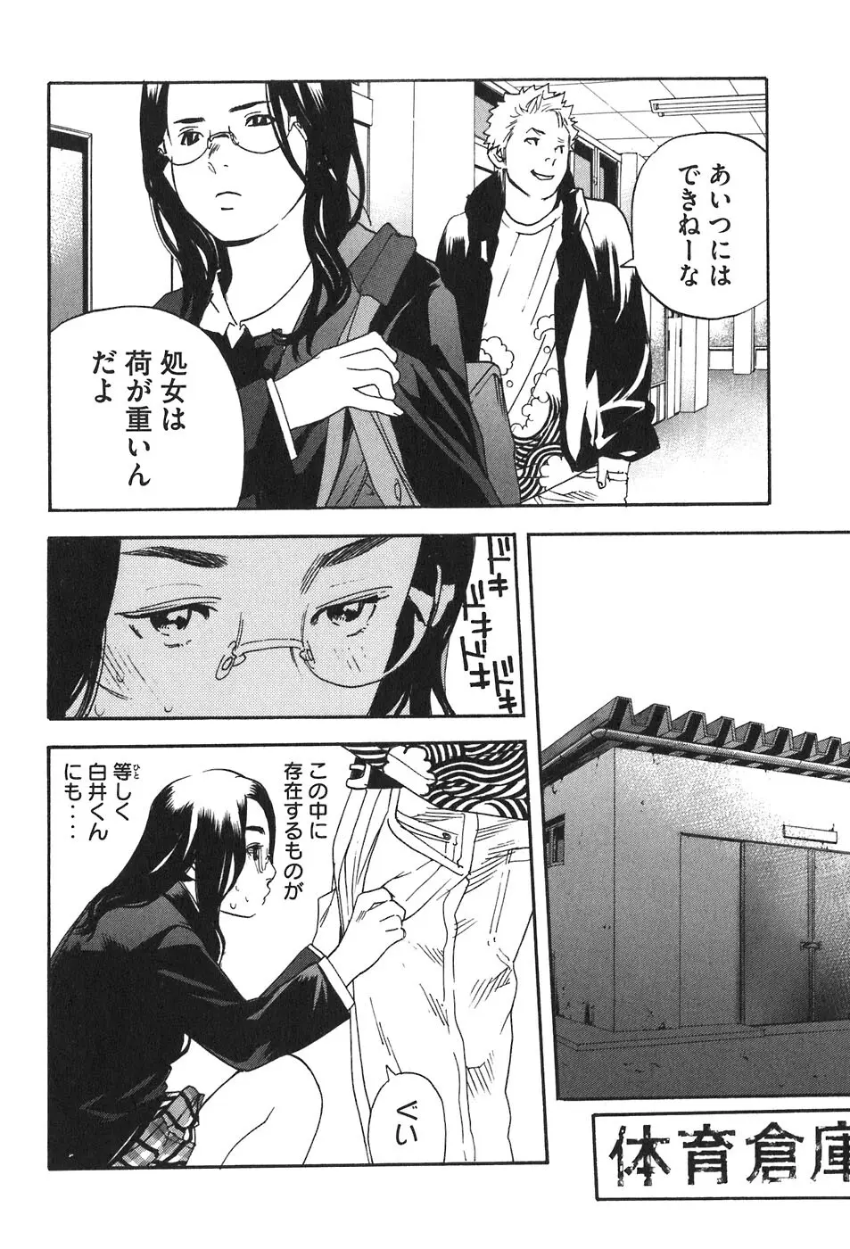 思春期狂想曲 Page.100