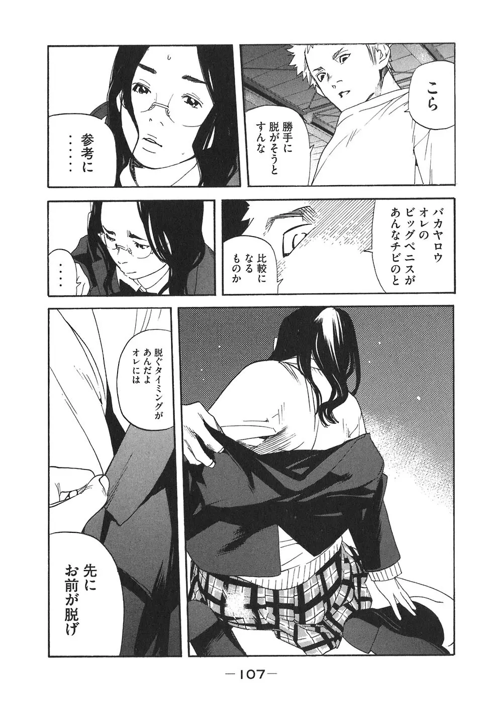 思春期狂想曲 Page.101