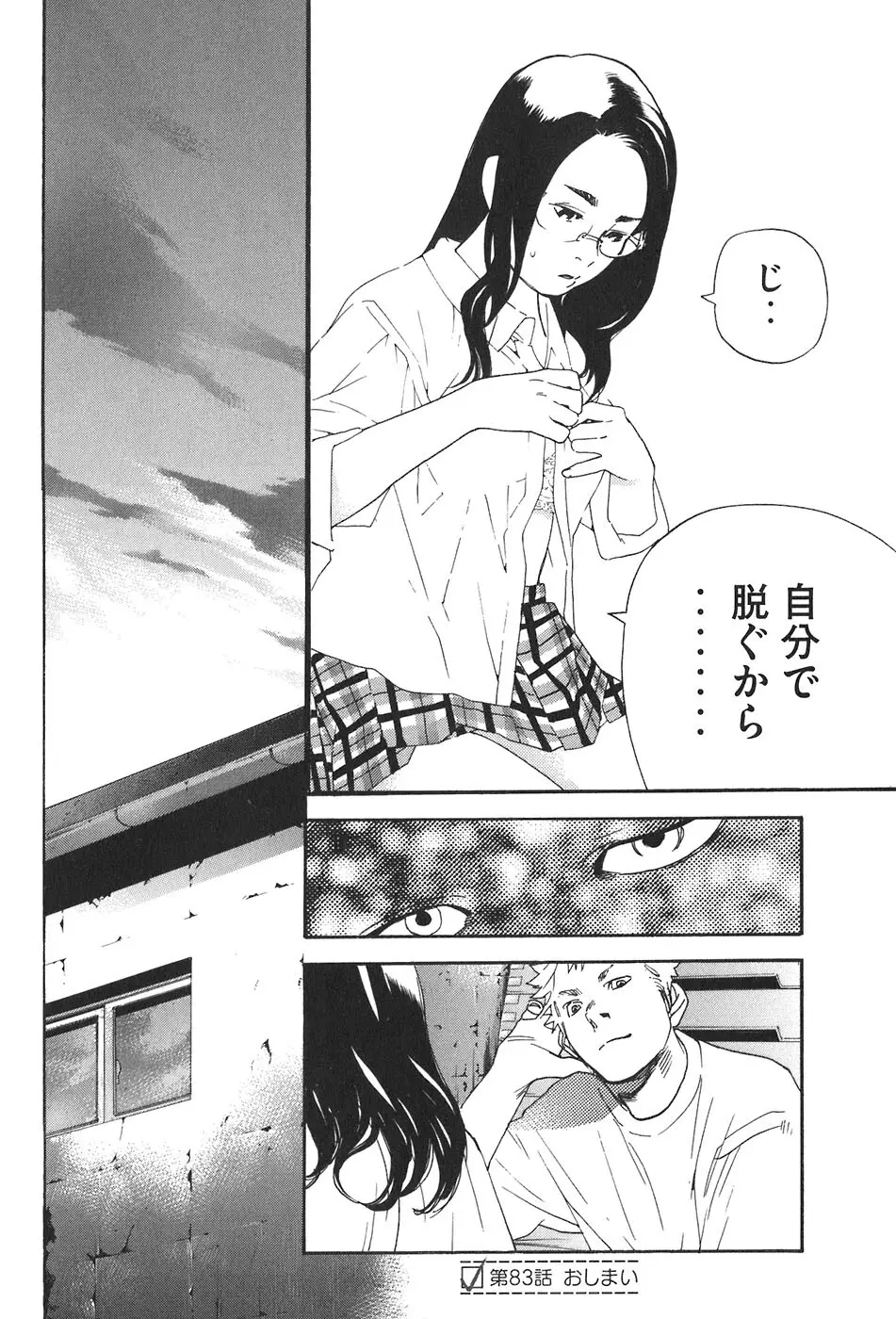 思春期狂想曲 Page.104