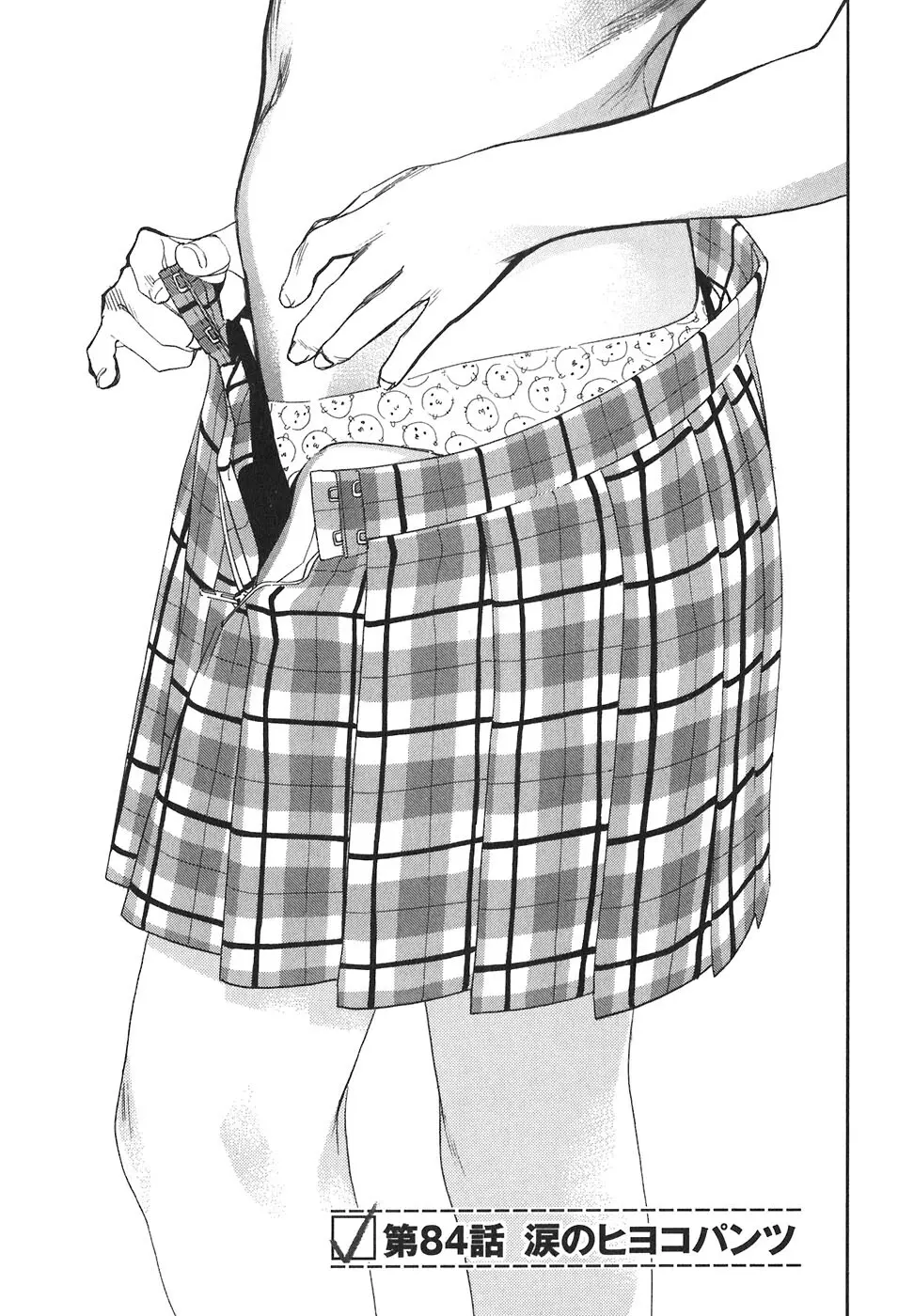 思春期狂想曲 Page.105