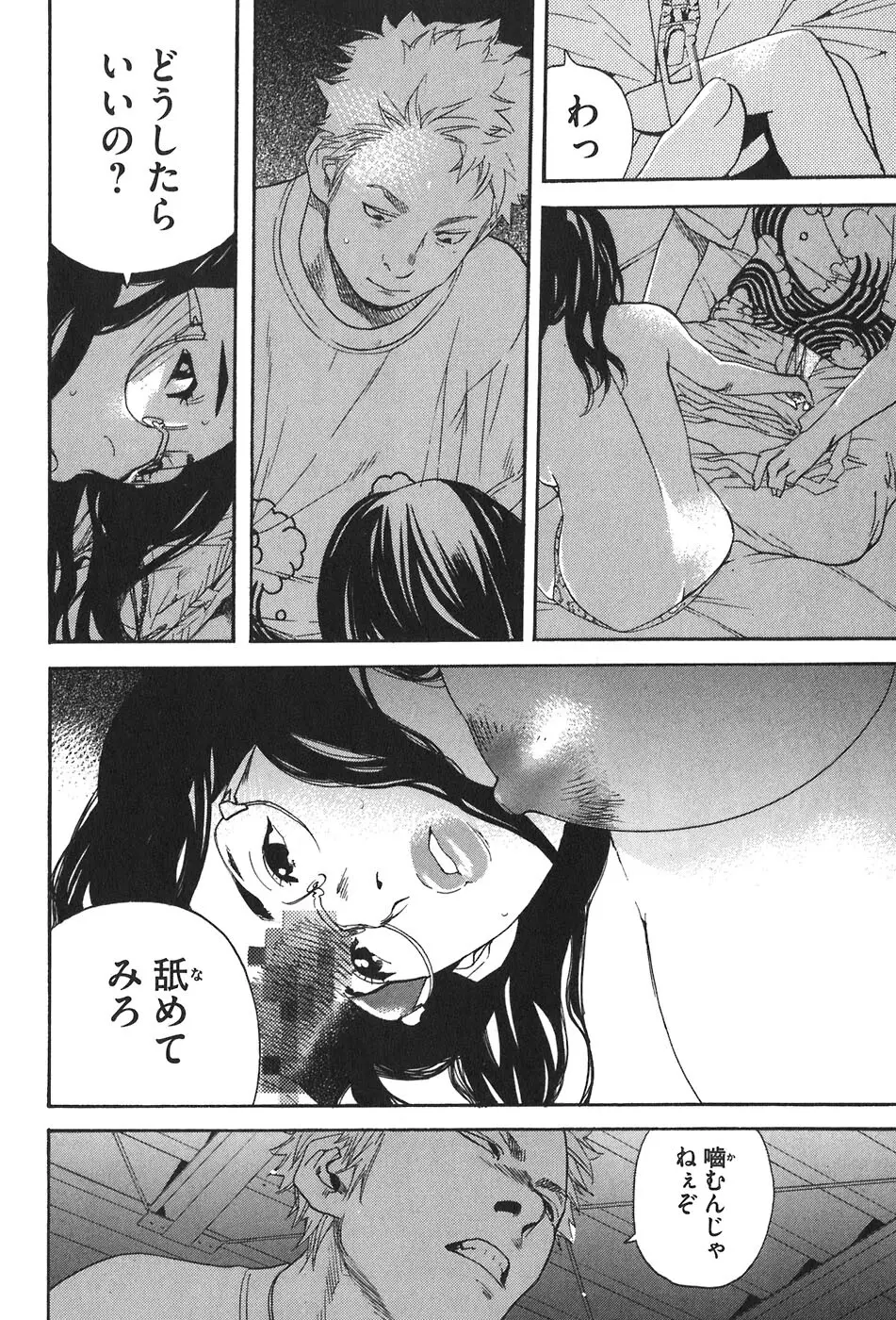 思春期狂想曲 Page.107