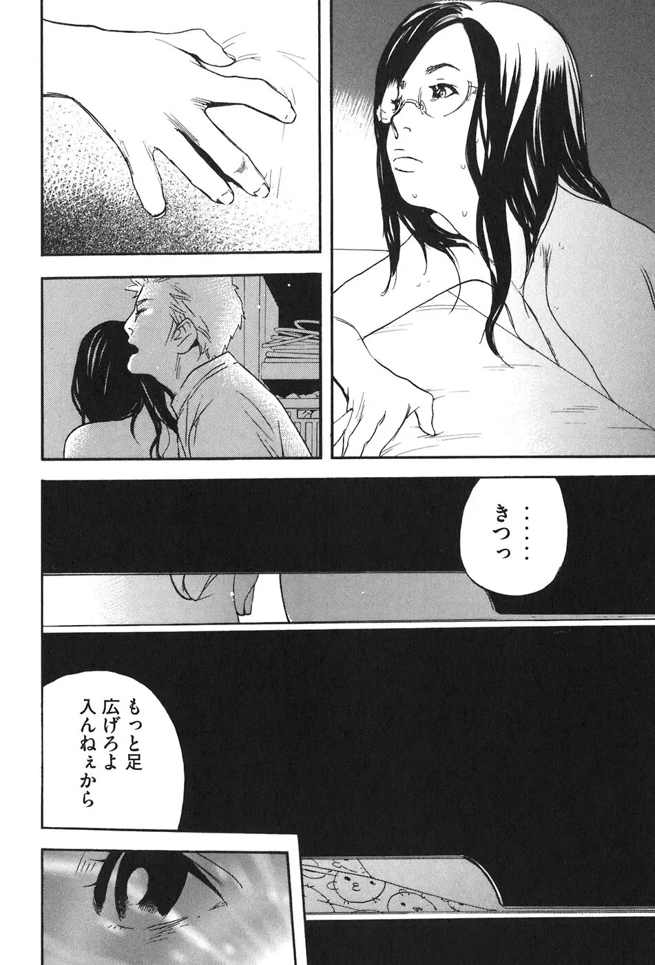 思春期狂想曲 Page.109