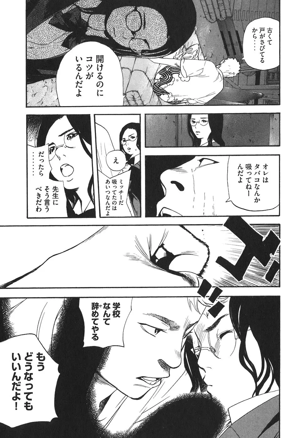 思春期狂想曲 Page.112