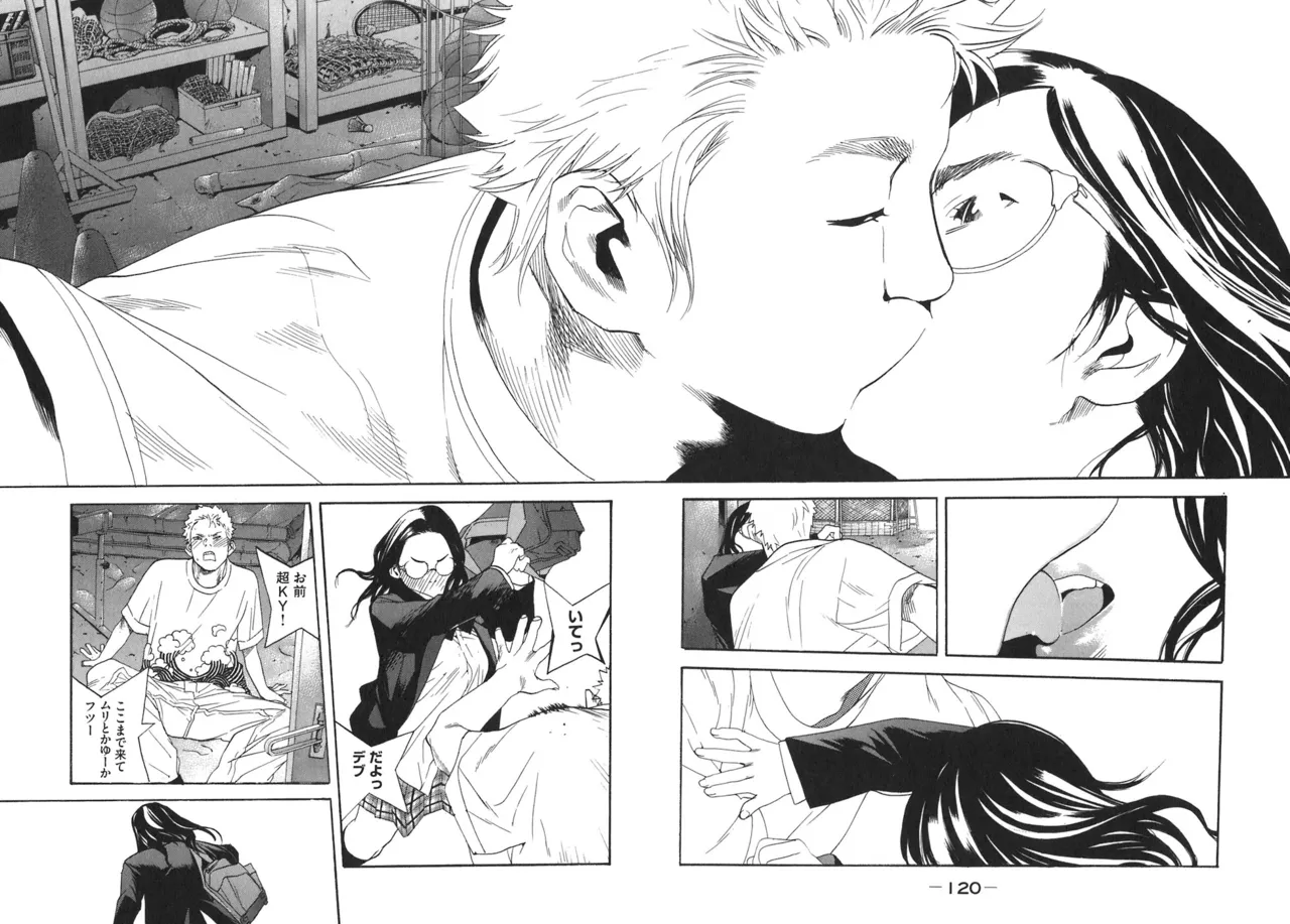 思春期狂想曲 Page.113