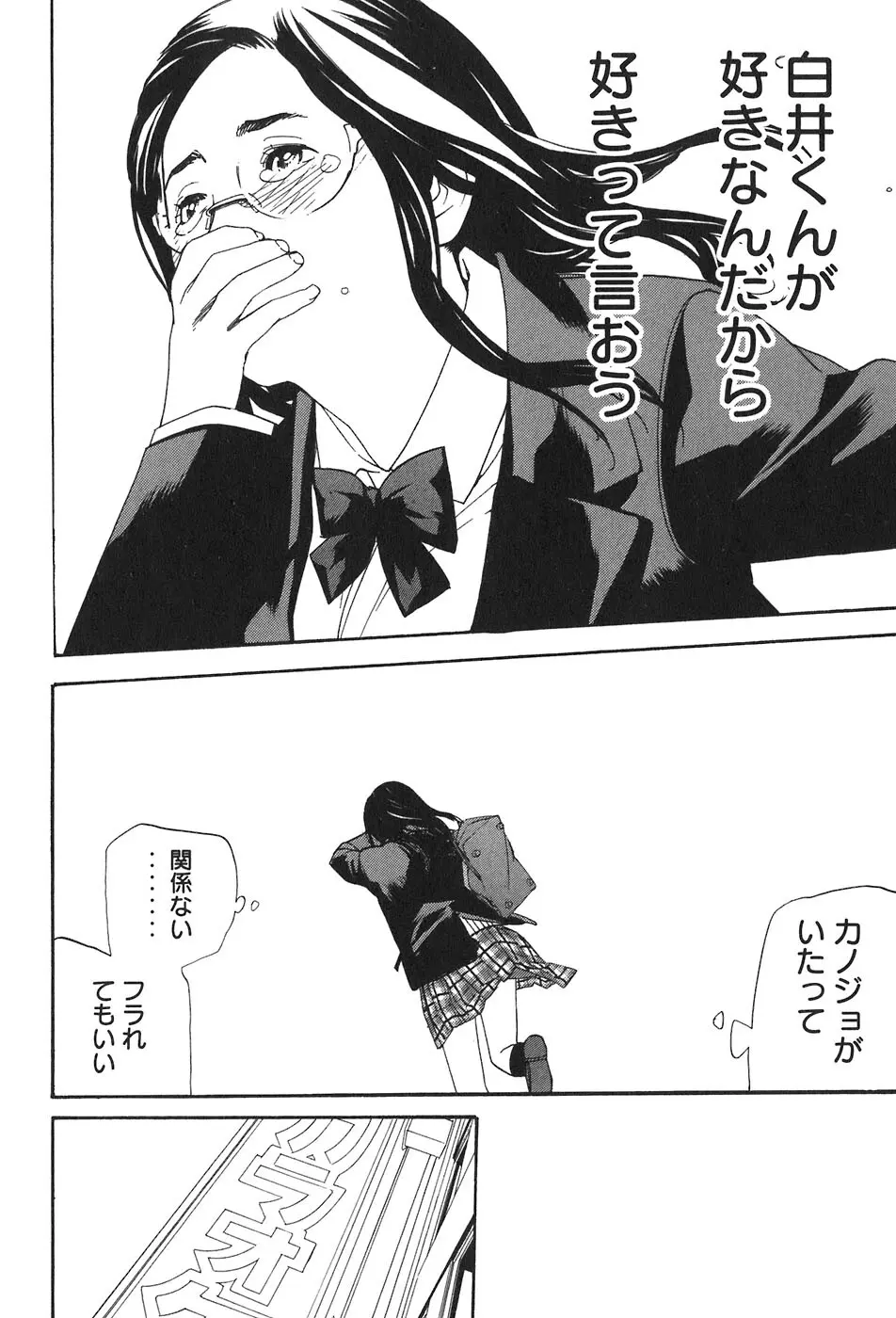 思春期狂想曲 Page.114