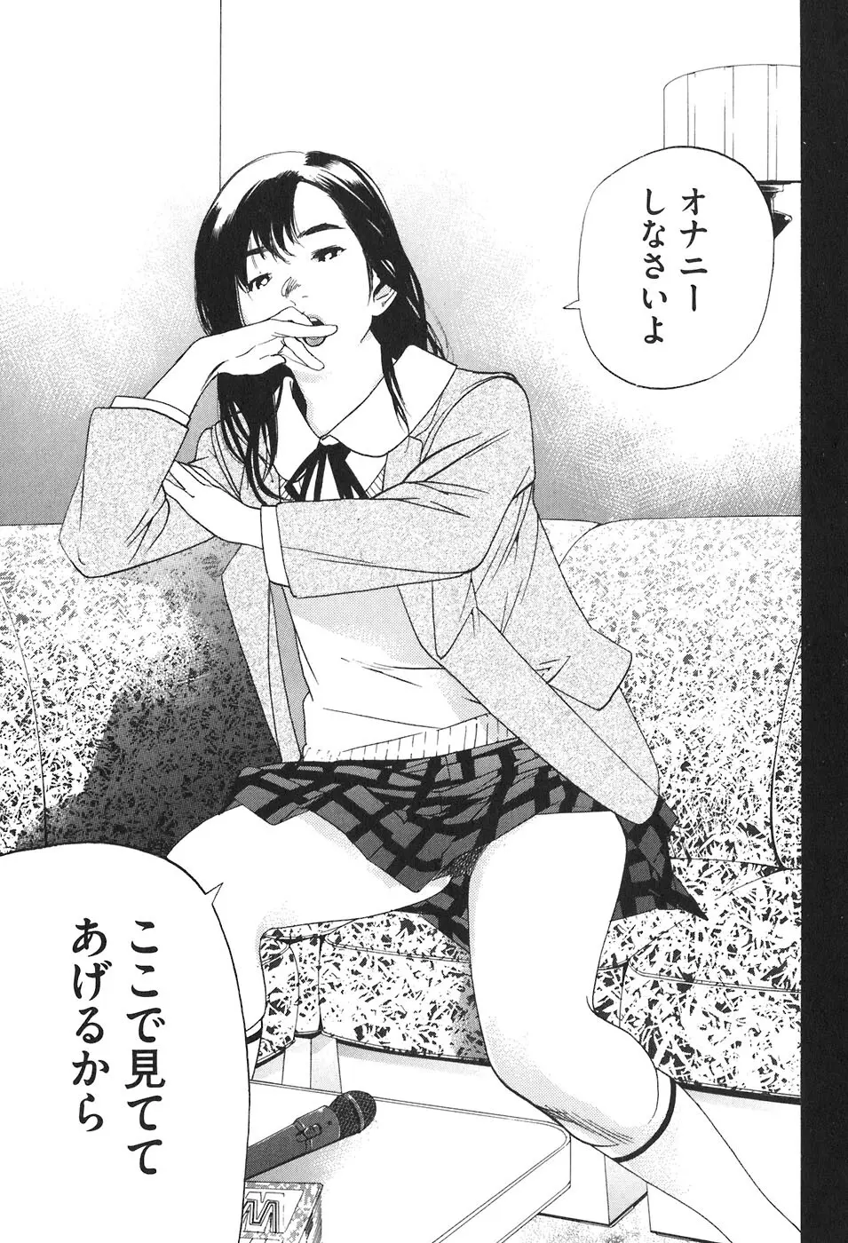 思春期狂想曲 Page.115